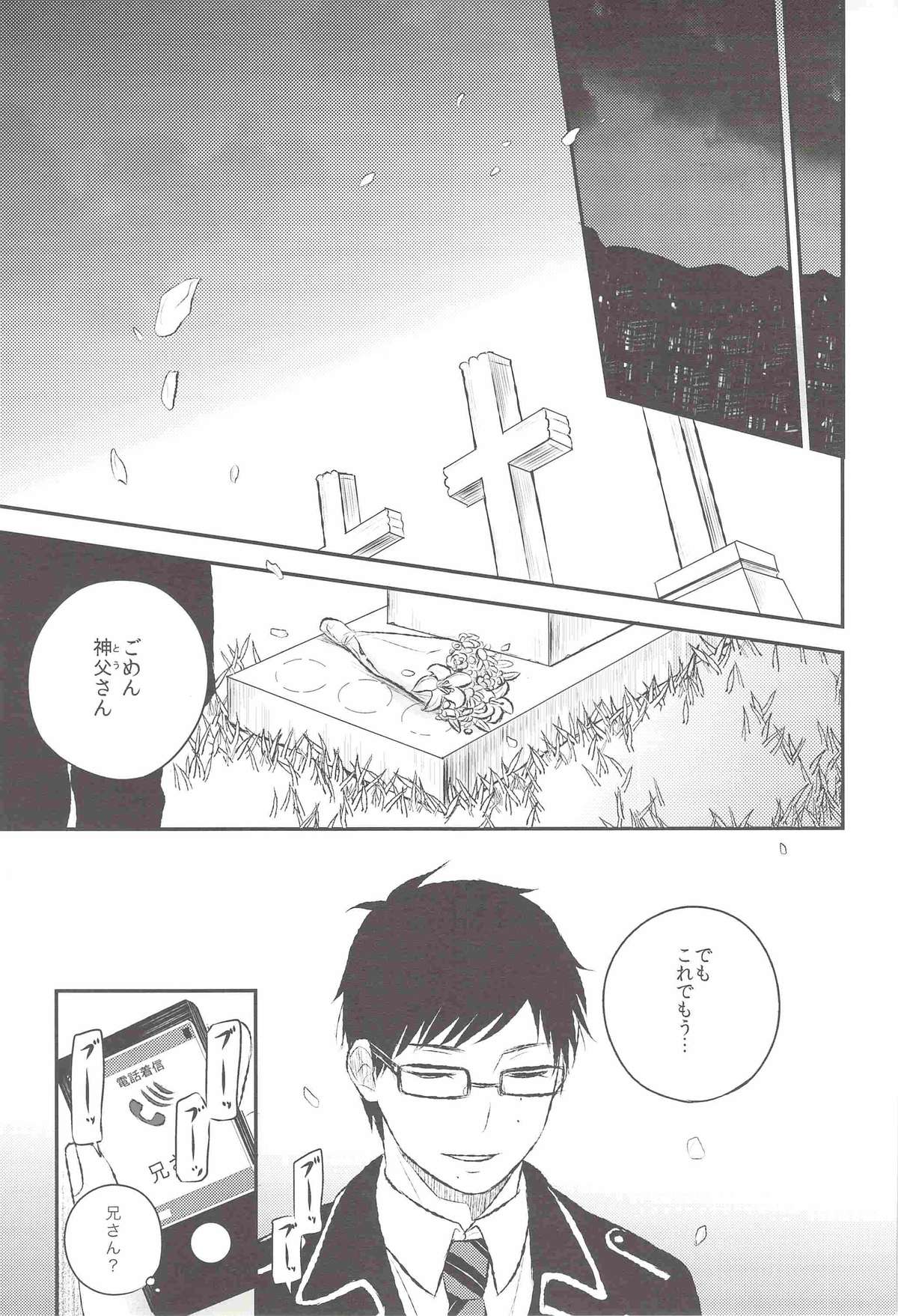 (C82) [Ideogram (Ideoka Aiji)] Kyouhan [Shita] (Ao no Exorcist) page 26 full