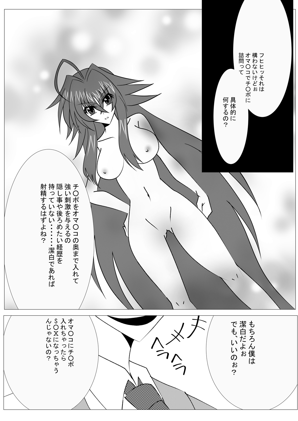 [Saimin! Pikatto House (Tetsuya, Routa)] Saimin Shihai [Sumi] ~Rias no H na Torishirabe~ | Hypnosis Control ~Rias's Ecchi Investigation~ (Highschool DxD) page 7 full