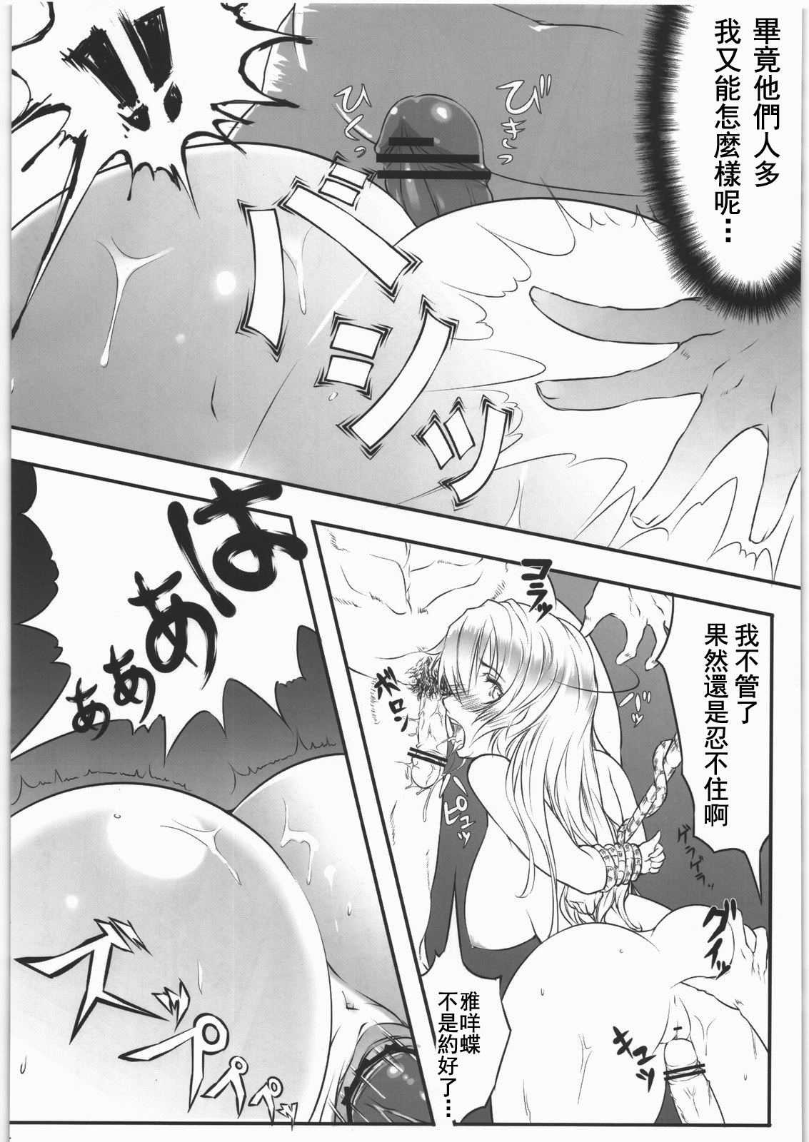 (C80) [Kyoubou Jouchotai (Yoko Juusuke)] Kasumi kan (Dead or Alive) [Chinese] [RSV个人汉化] page 23 full