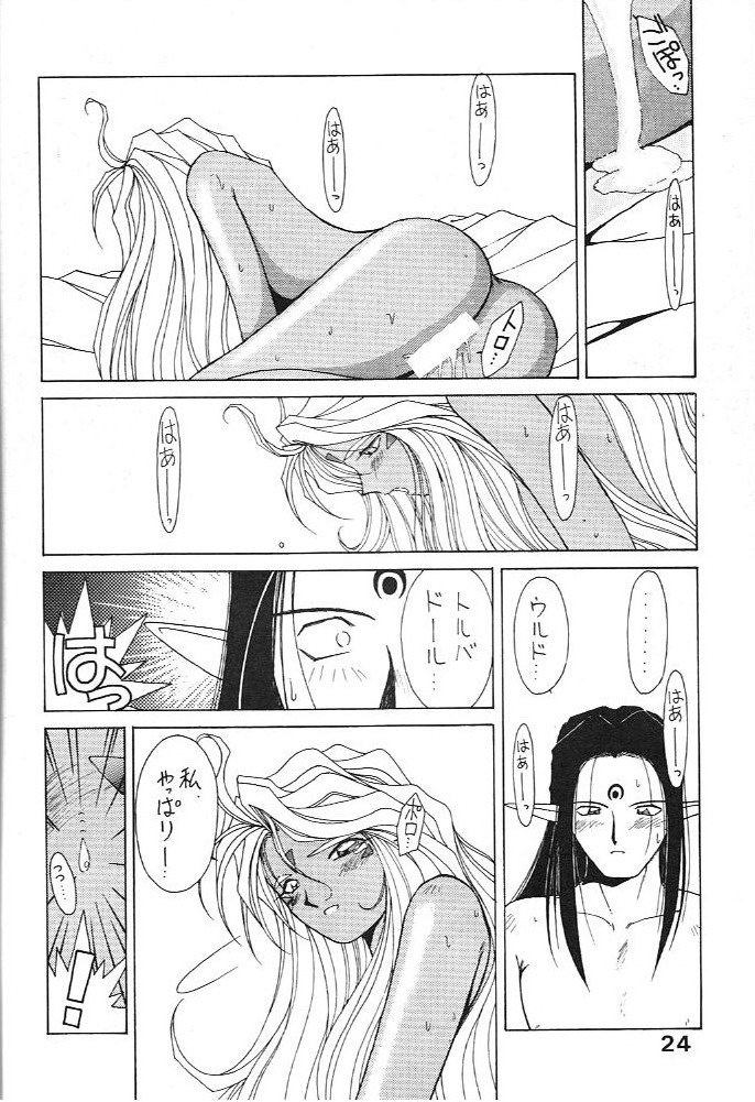 (C44) [Circle OUTERWORLD (Chiba Shuusaku)] Midgard 4 (Ah! my Goddess) page 24 full