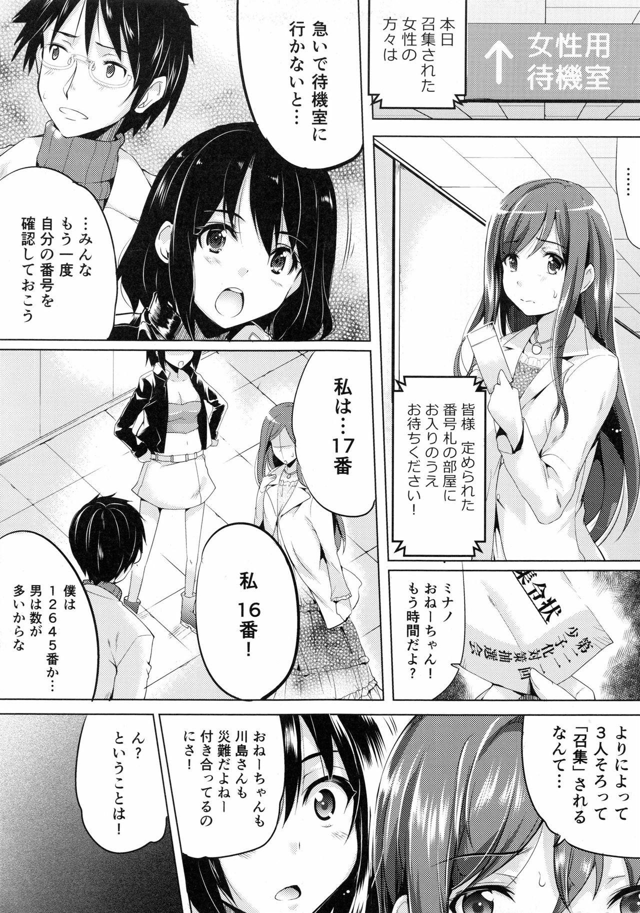 [Ashimoto☆Yoika] Ninshin Suru made Nando demo... page 8 full