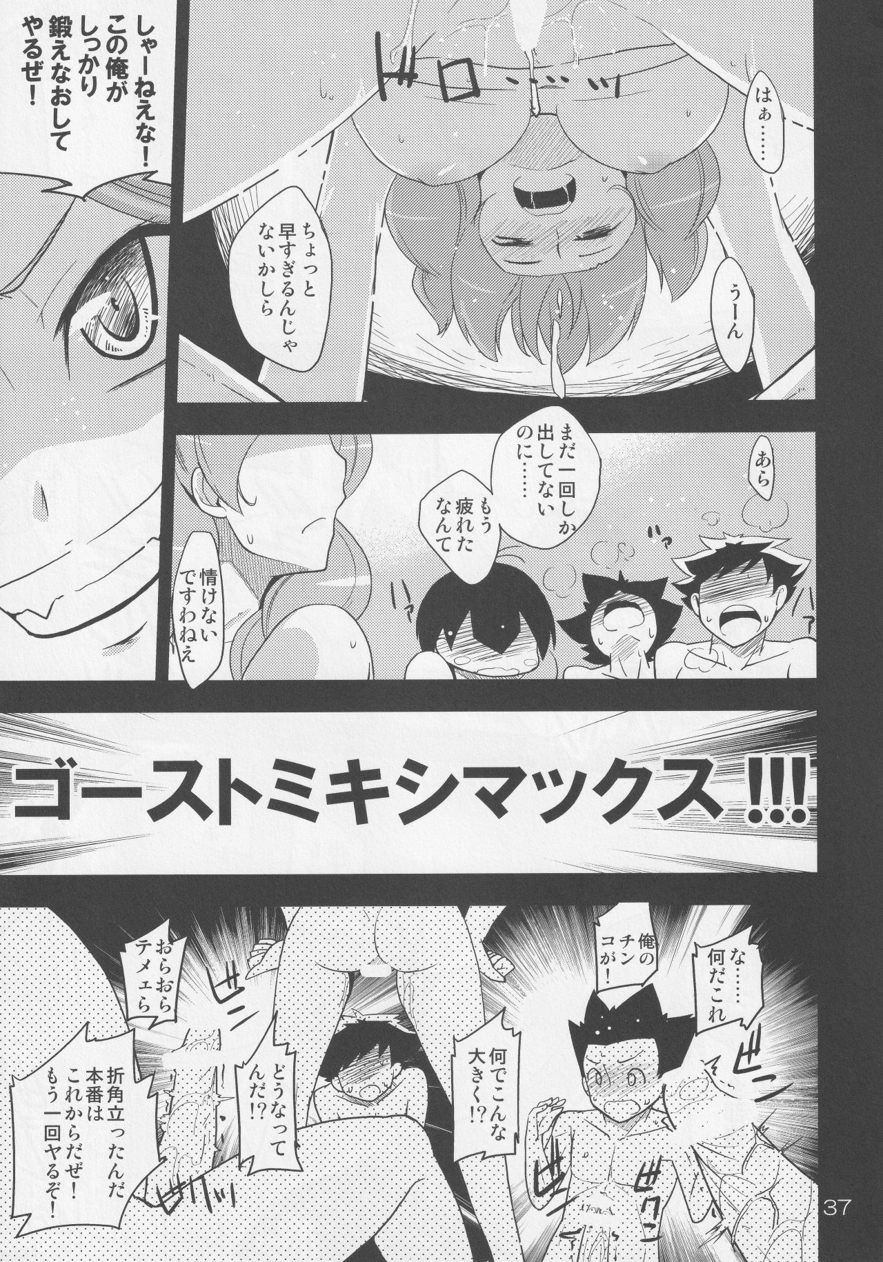 (SC57) [Natsu no Umi (Various)] Protocol Omeko (Inazuma Eleven GO) page 36 full