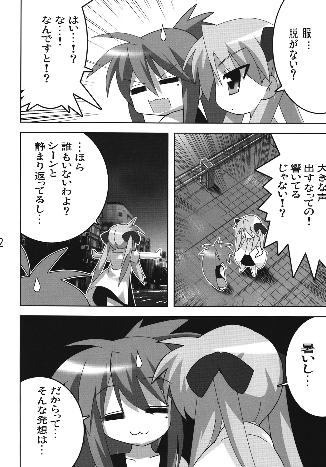 (SC41) [Lezmoe! (Oyu no Kaori)] Akiba de Lucky Star (Lucky Star) page 3 full