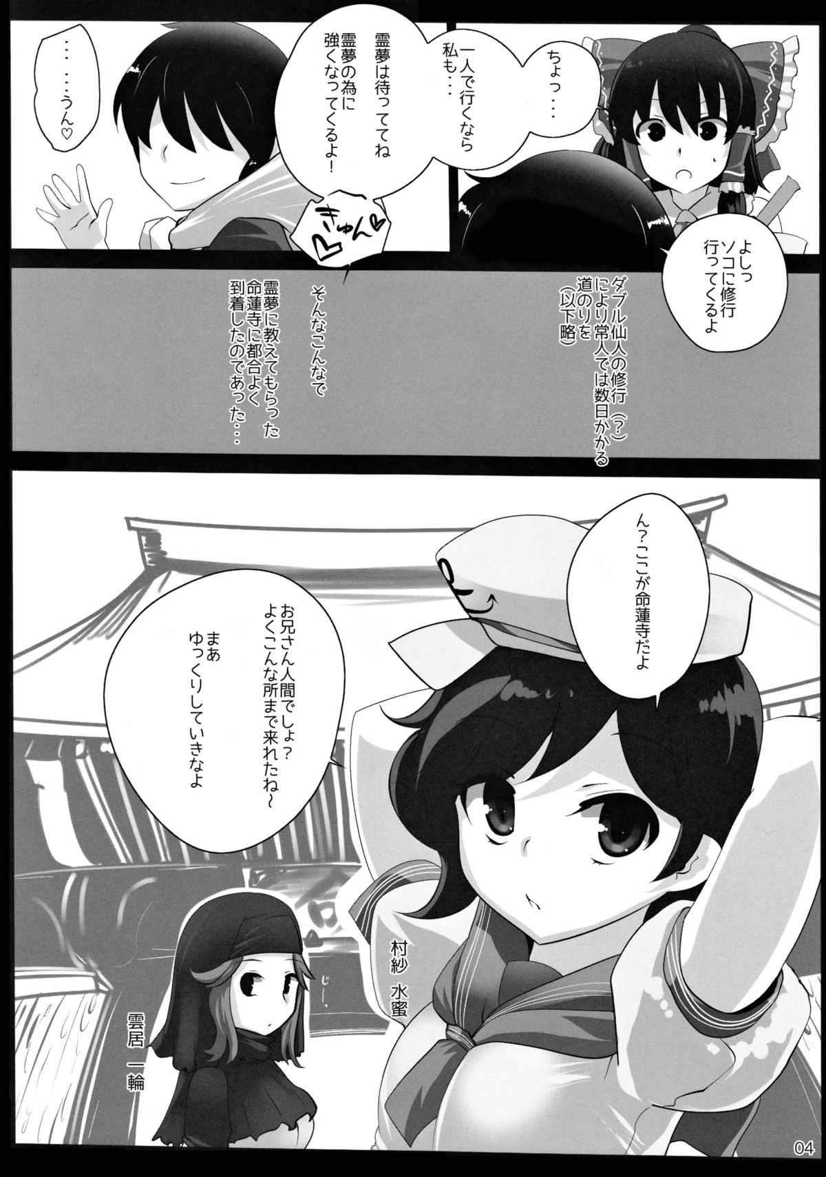 (Reitaisai 10) [Hyudorabo (Hyudora)] Touhou Derebitch 11 (Touhou Project) page 3 full