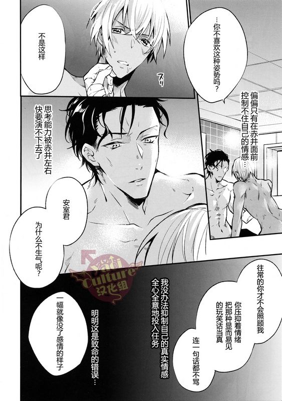 (C90) [Harugano (Harugano Kaoru)] Hidarite no Daishou wa Soap Gokko!? | 左手的代价是洗浴服务!? (Detective Conan) [Chinese] [Yaoi Culture汉化组] page 16 full