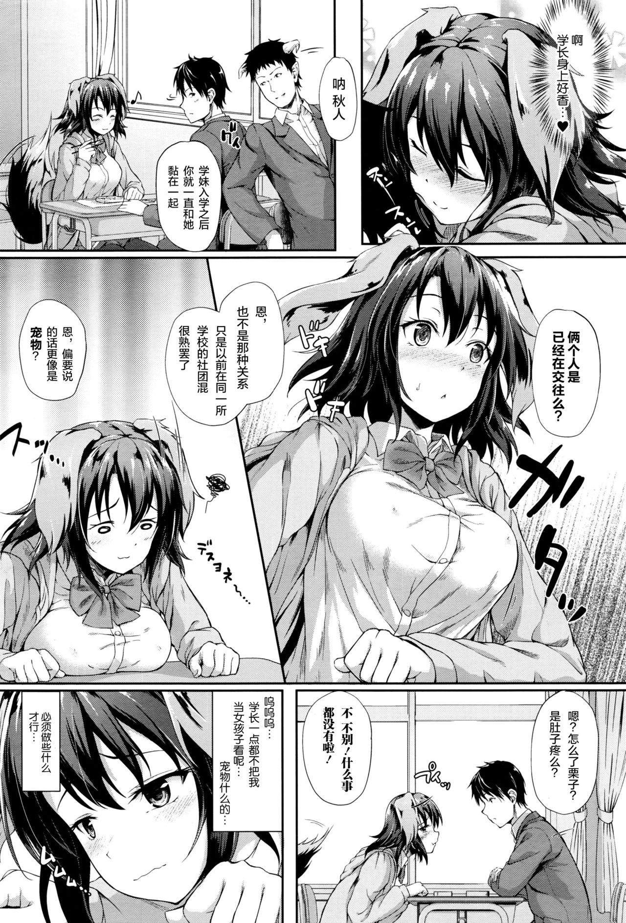 [Awayume] Love Marking (COMIC Unreal 2016-06 Vol. 61) [Chinese] [绅士仓库汉化] page 3 full