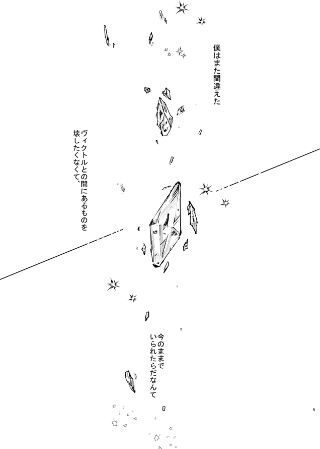 [MMS (tamika)] you and me (Yuri!!! on ICE) [Digital] page 4 full