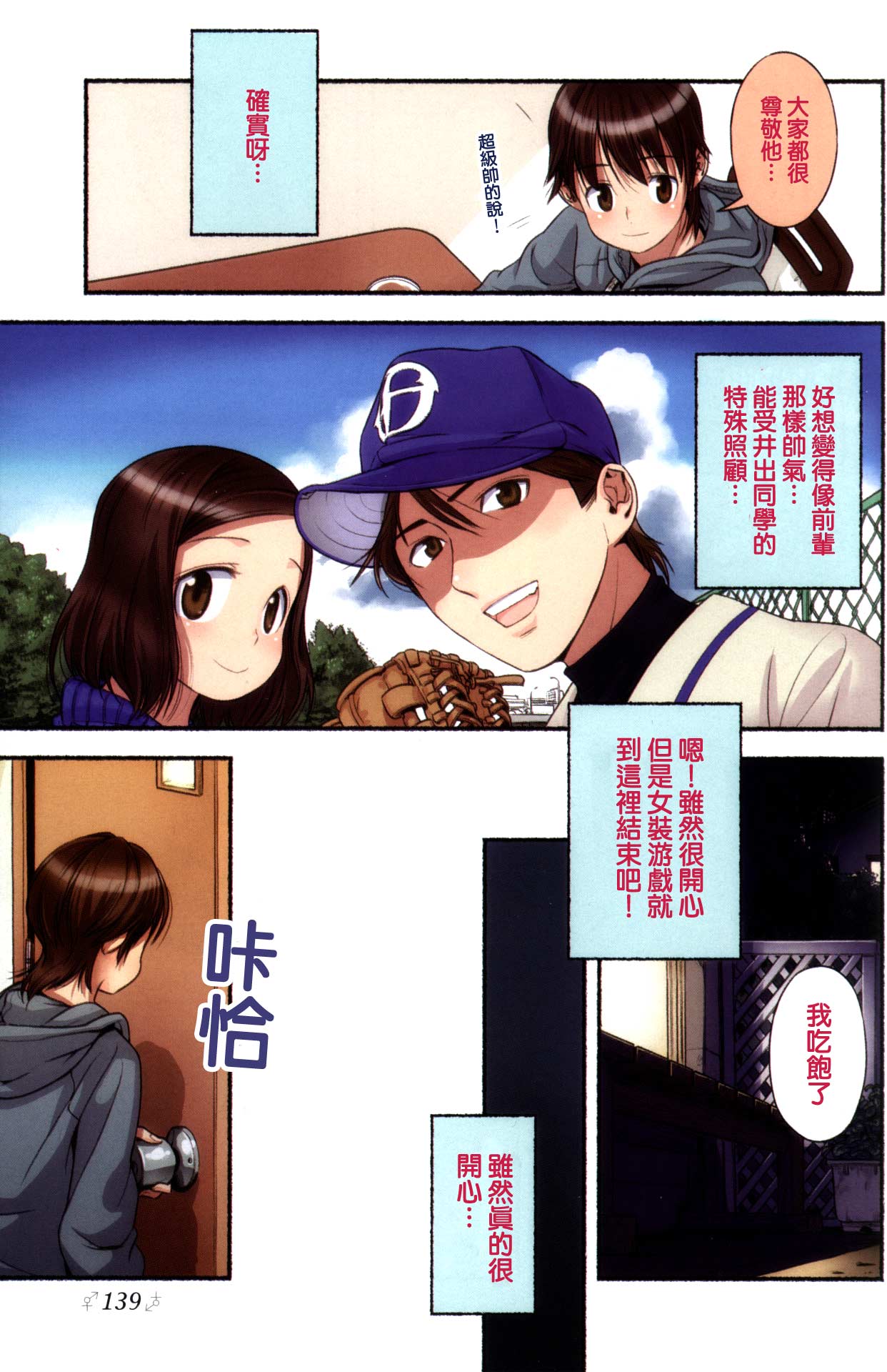 [Nagatsuki Misoka] Nozomu Nozomi Vol. 1 [Chinese] page 22 full