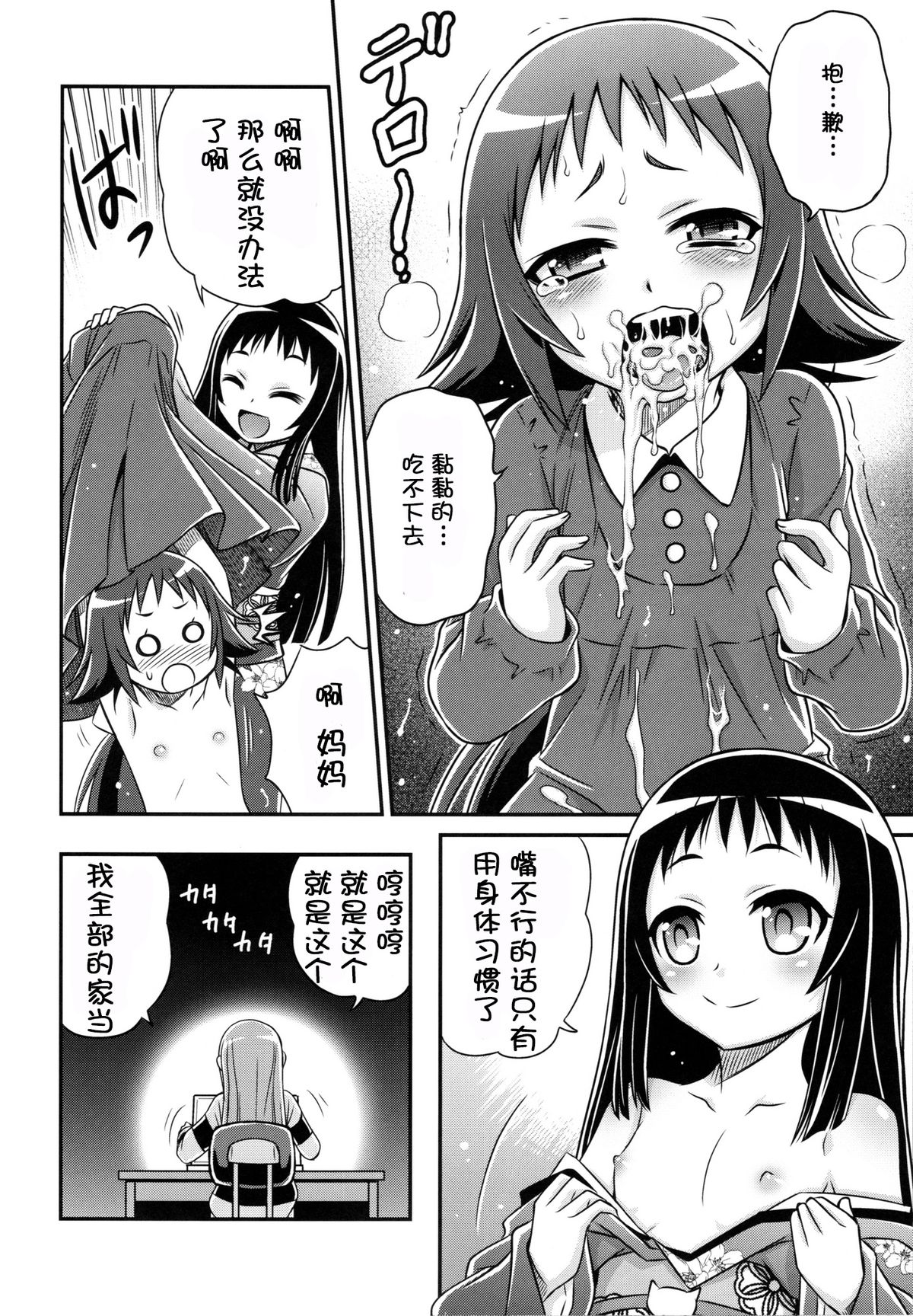 (C86) [Studio Tar (Kyouichirou)] Kojuto Nebaneba Dai Sakusen (Mikakunin de Shinkoukei) [Chinese] [脸肿汉化组] page 19 full