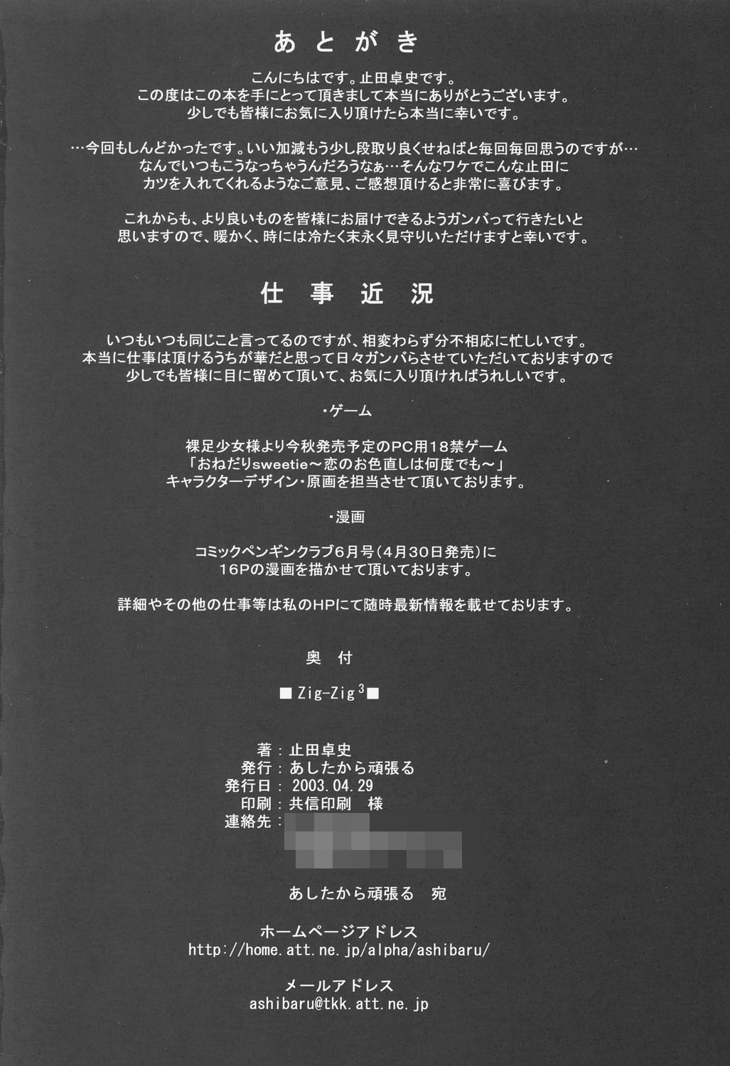 (CR33) [Ashitakara Gannbaru (Yameta Takashi)] ZIG-ZIG3 -the only alternative- (MUV-LUV) page 26 full