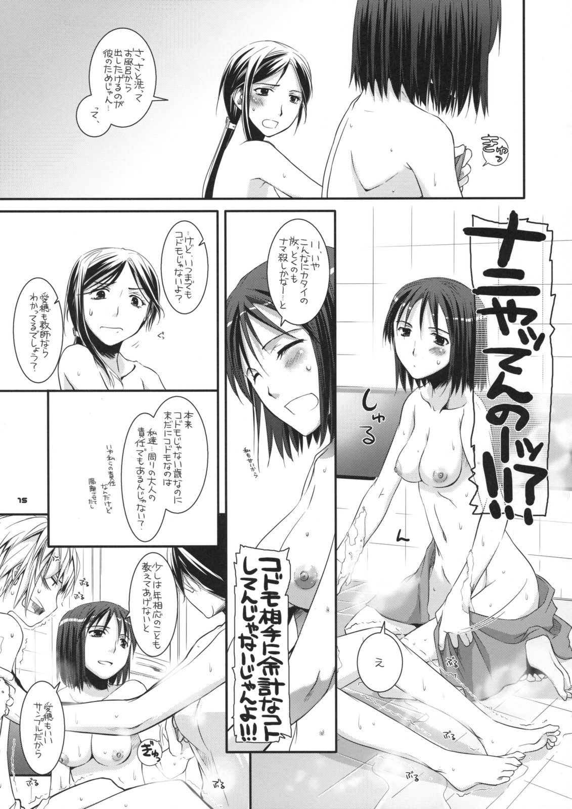 (SC42) [Digital Lover (Nakajima Yuka)] D.L. action 46 (Toaru Majutsu no Index) page 14 full