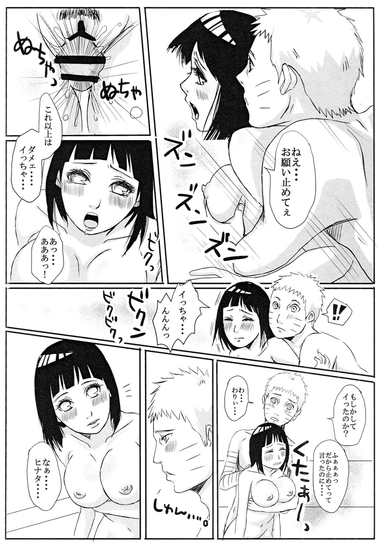 (Zennin Shuuketsu 8) [Rakubi (Meguo)] Kodomo ga rusu no yoru ni... (Naruto) page 21 full