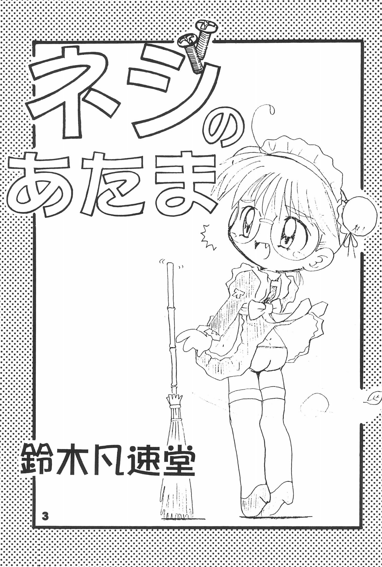 (CC Fukuoka Dome 3) [Suzuki Bonsokudou (Various)] Neji no Atama page 3 full