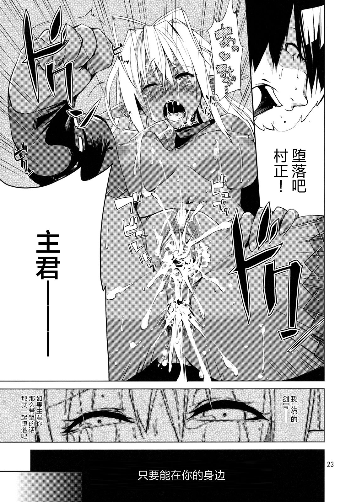 [ARKADIA (Takenaka Hideo)] DYSTOPIA (Full Metal Daemon: Muramasa) [Chinese] [新桥月白日语社] page 23 full