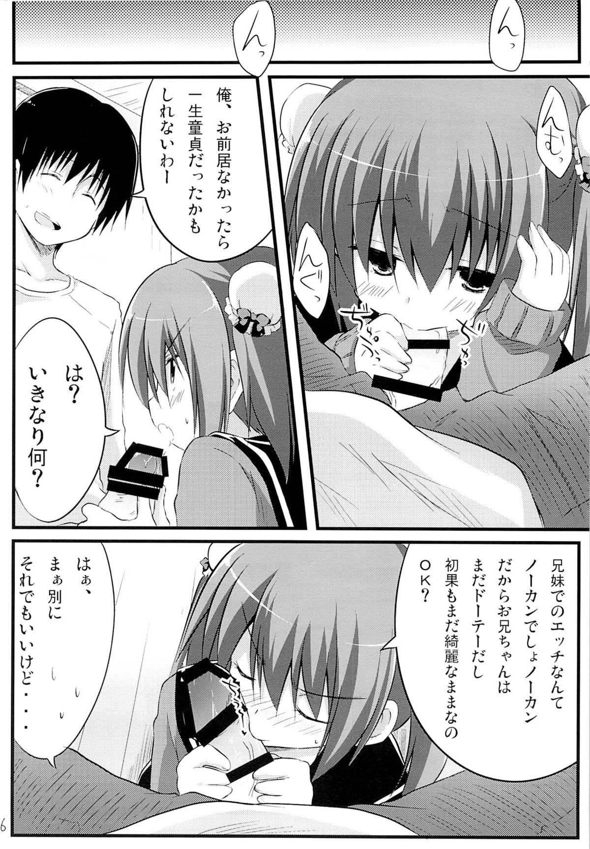 (C85) [Suiteibuin (Akane Souichi)] Kanojo toka Inai node Kyou mo Imouto ni Yarasete to Dogeza shimasu. page 5 full