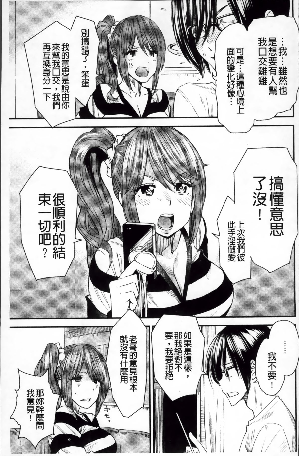 [Ooshima Ryou] Torikae Appli | 肉體交換APP [Chinese] page 25 full