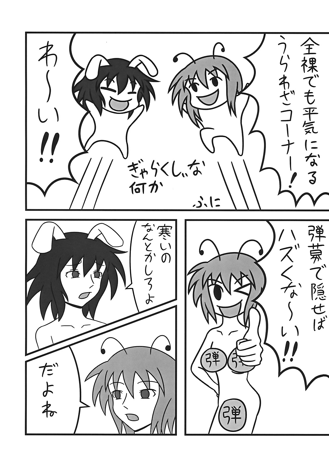 (Reitaisai 6) [Zenra Yashiki (Zenra)] Tanoshii Cirno no Okashikata (Touhou Project) page 28 full