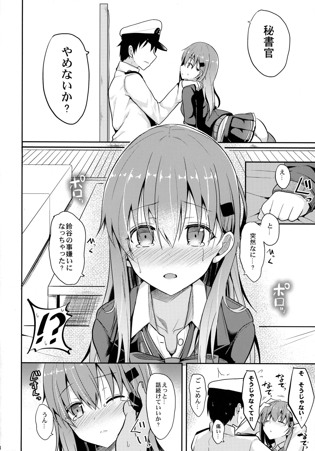 (C92) [Nekonokone (Takeyuu)] Suzuya Level Kai Ni (Kantai Collection -KanColle-) page 7 full