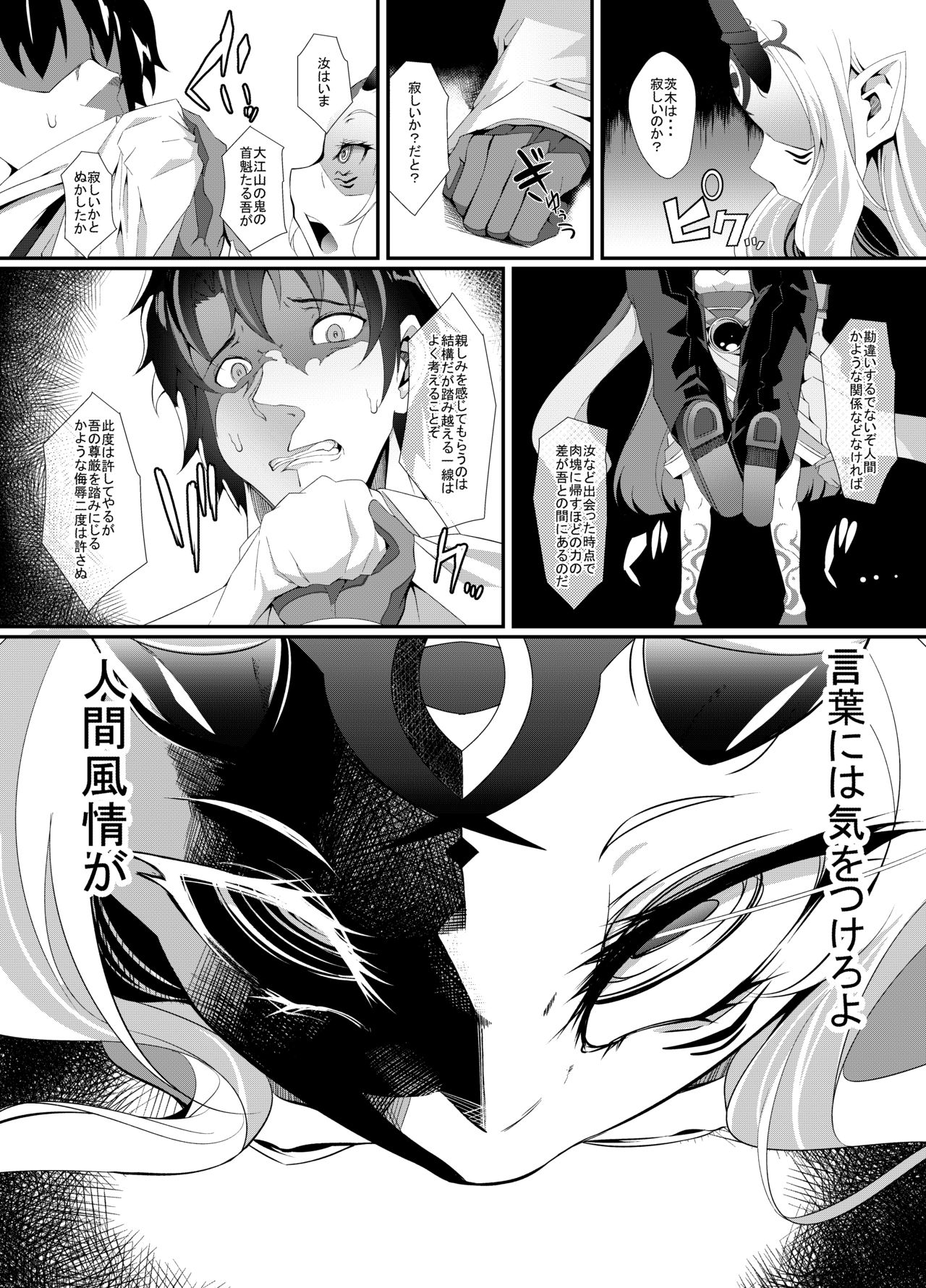 [FishBone (Hujinon)] M.P.vol.12 (Fate/Grand Order) [Digital] page 4 full