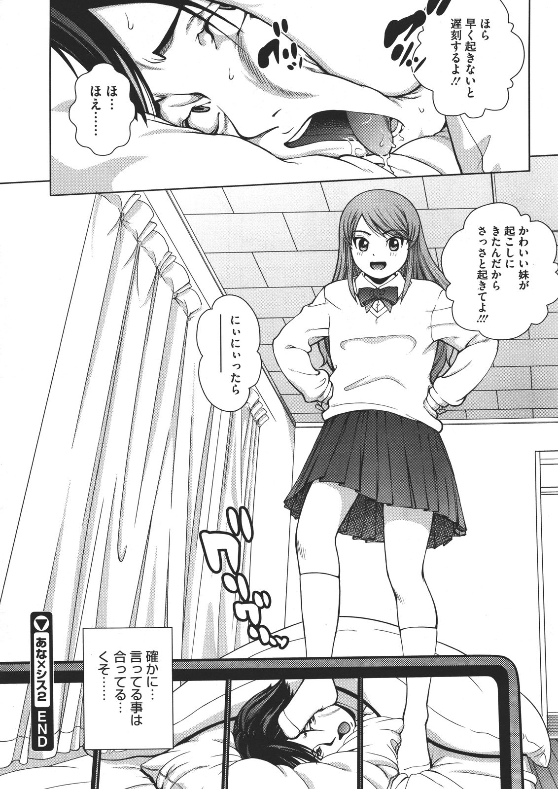 [Kitani Sai] Ana Sis Ch.1-2 (Complete) page 48 full