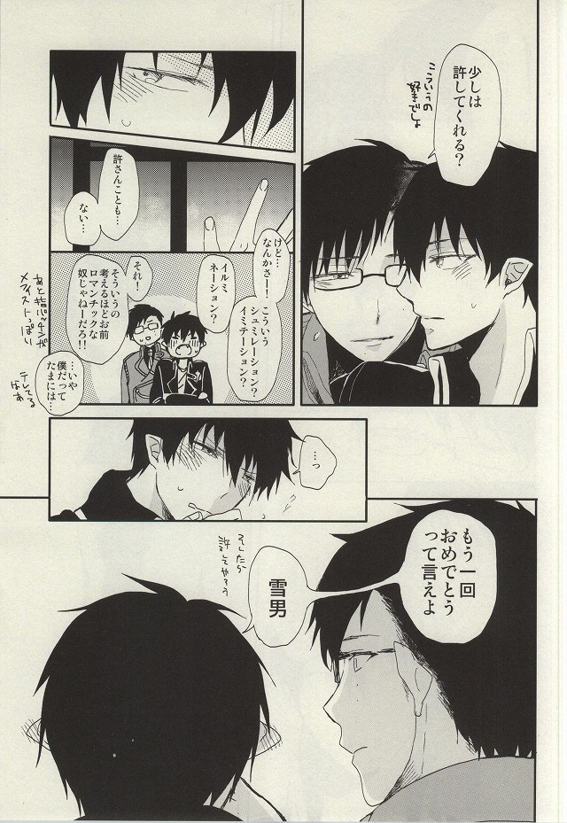 (C87) [18h ERROR (Yoru Uma)] STRONGEST GUARDIANS (Ao no Exorcist) page 30 full