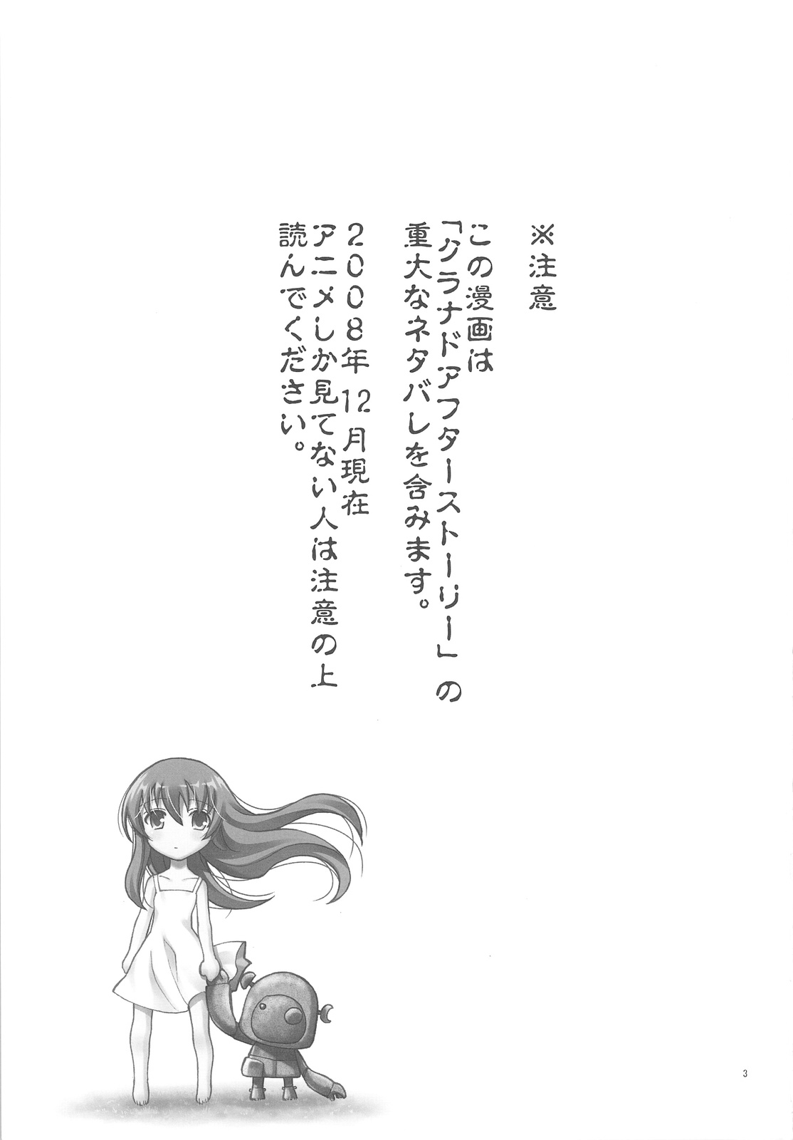 (C75) [PROJECT HARAKIRI (Kaishaku)] kaishaku AFTER (Clannad) page 2 full