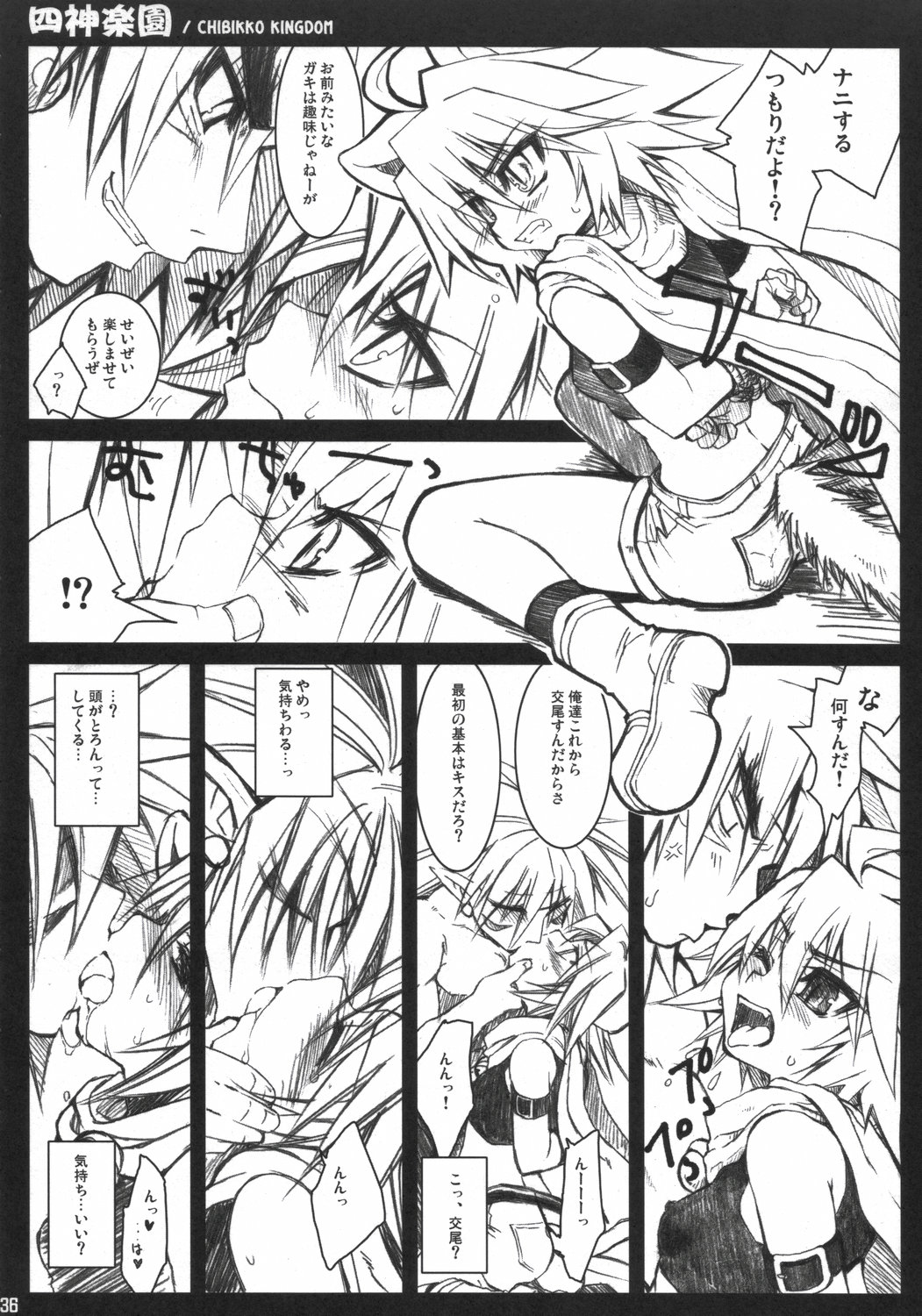 (C69) [CHIBIKKO KINGDOM, FREAKS, Run Road House (Various)] shi kagura sono (Shinrabanshou Choco) page 35 full