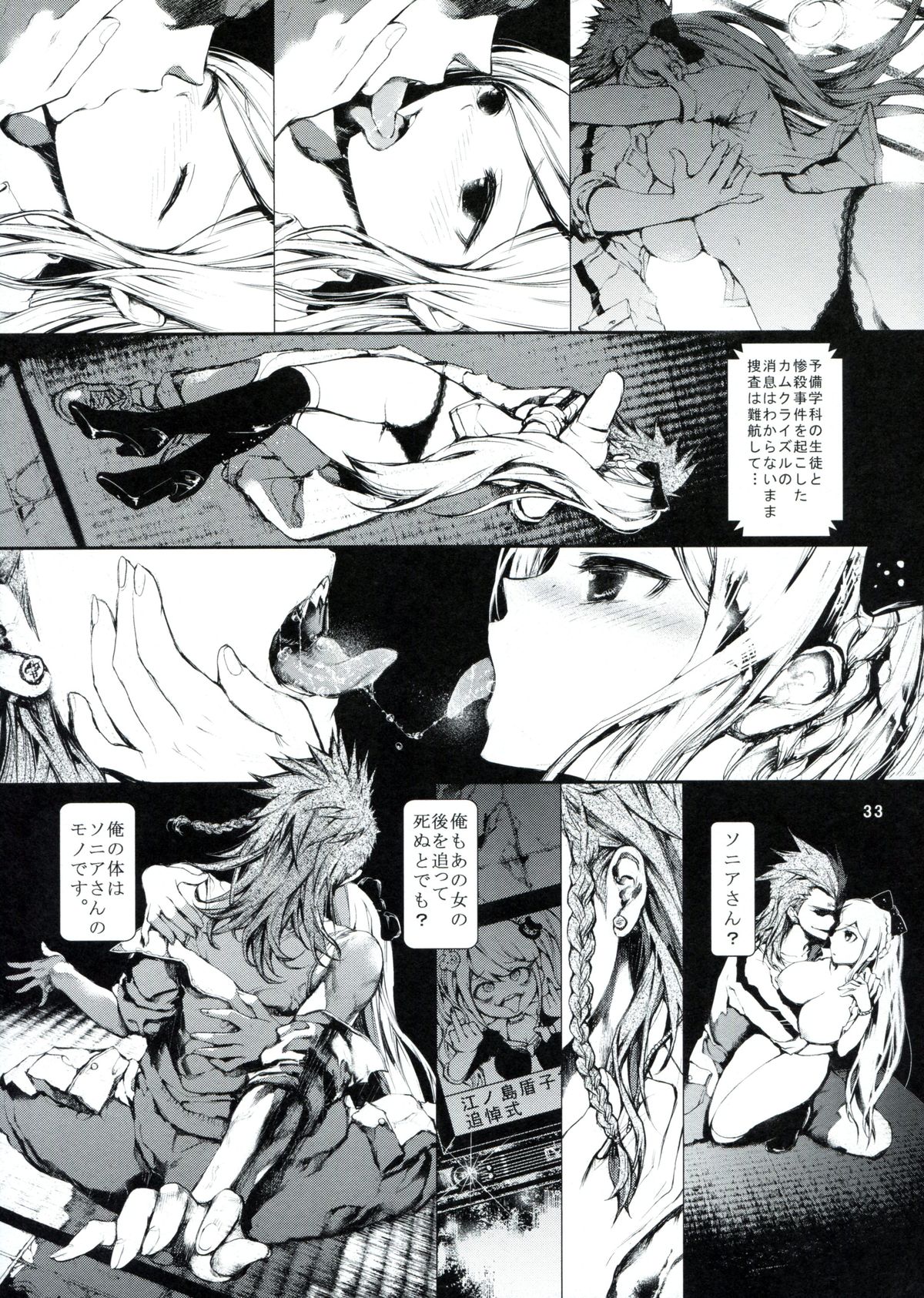 (C85) [RE:LAY (Kuroiwa Madoka)] CLOSED (Super Danganronpa 2) page 32 full