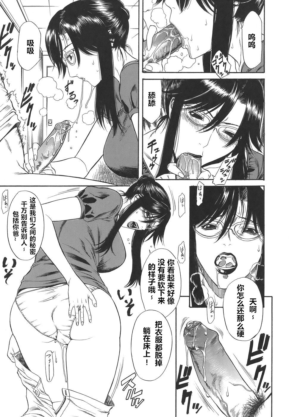 [Sunagawa Tara] Boshi Kyouen (Sexualizm) [Chinese] [死神个人汉化] page 15 full