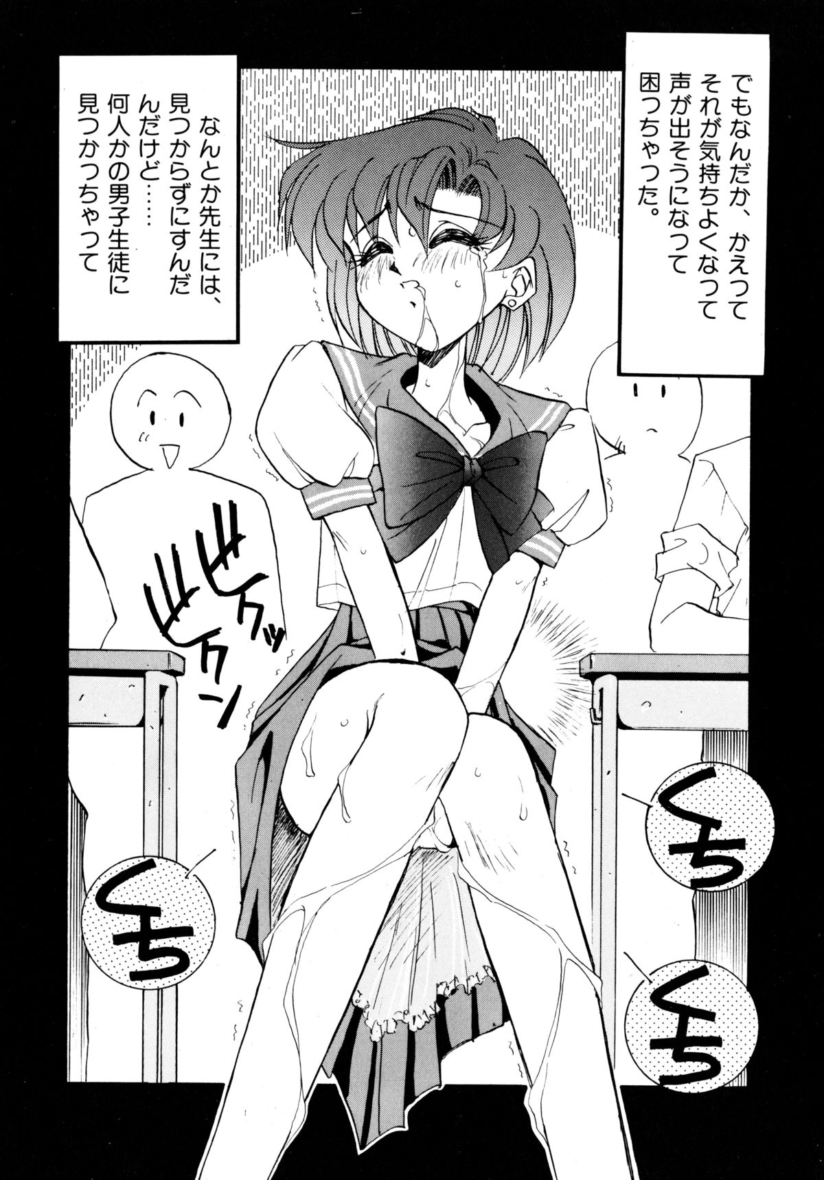 [Oono Tetsuya] Tsuki no Tenshi-tachi - Angels of the Moon (Bishoujo Senshi Sailor Moon) page 12 full