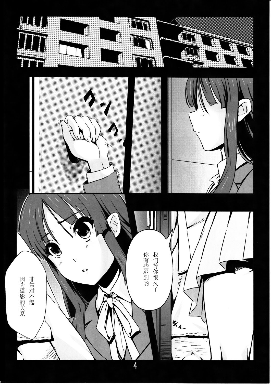 (C78) [Kaminari-neko (Eitarou)] Listen to me! (K-ON!) [Chinese] [黑条汉化] page 3 full