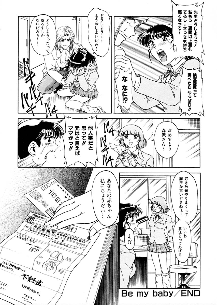 [Pari-Miki] Sex Symbol page 56 full