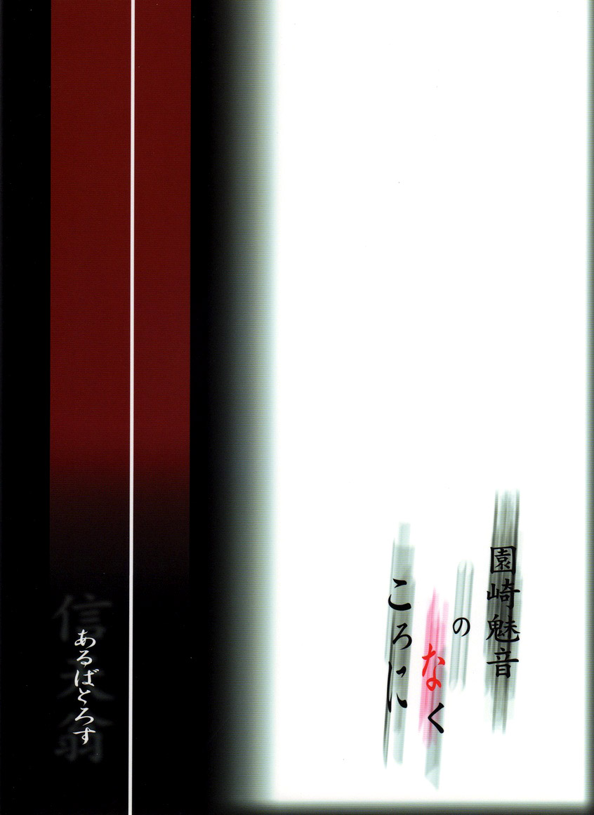 (C70) [Albatross (Nikusyo)] Sonozaki Mion no Naku Koro ni. Oni Aegi Hen (Higurashi no Naku Koro ni) [Chinese] [脸肿汉化组] page 19 full