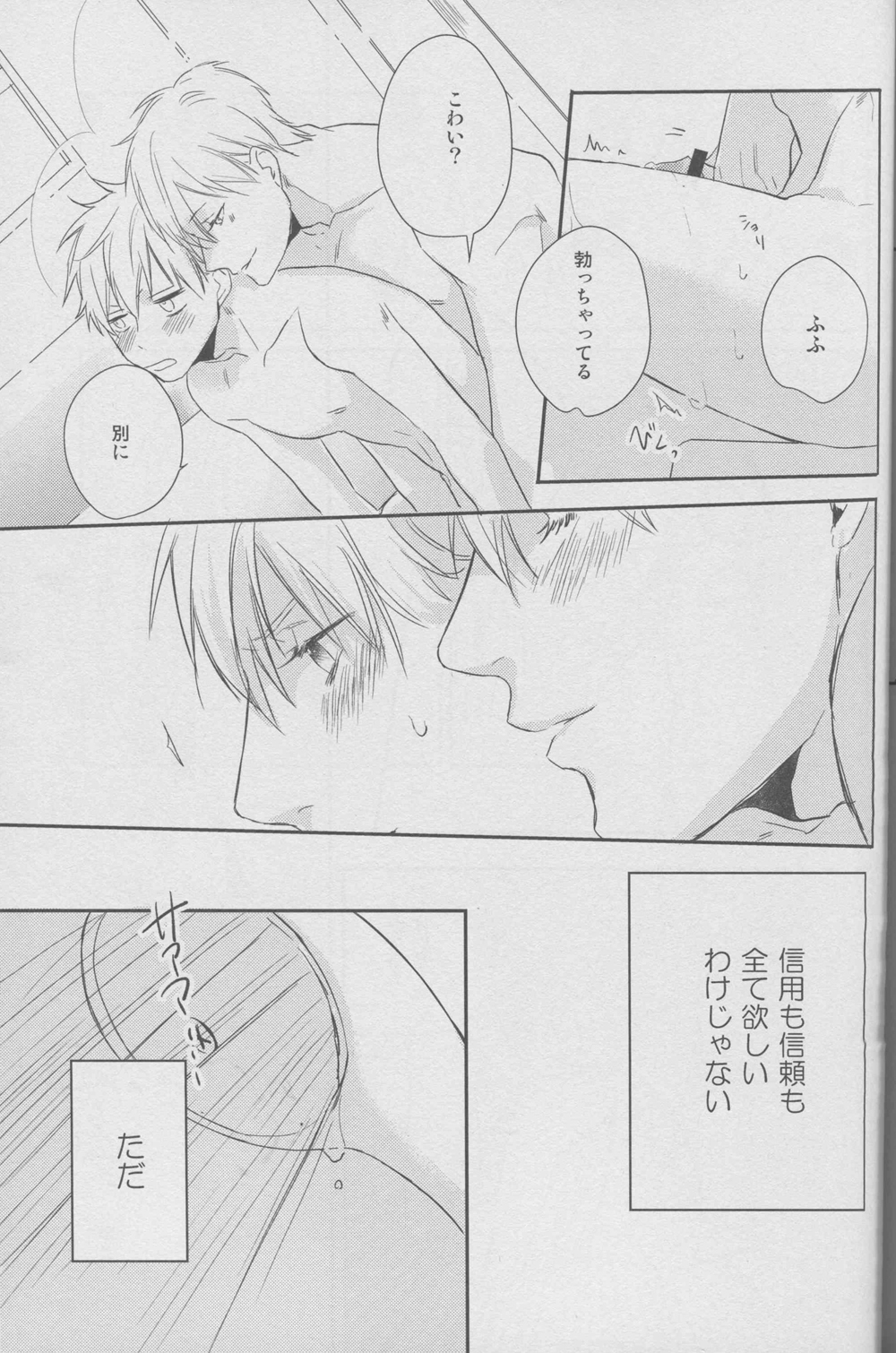 (HARUCC19) [morco (Imura)] Namecha Dame (Kuroko no Basuke) page 49 full