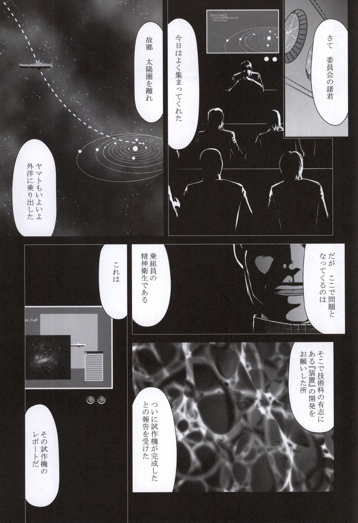(C86) [LTM. (Taira Hajime)] Yuki no Shizuku 2 (Space Battleship Yamato 2199) page 3 full