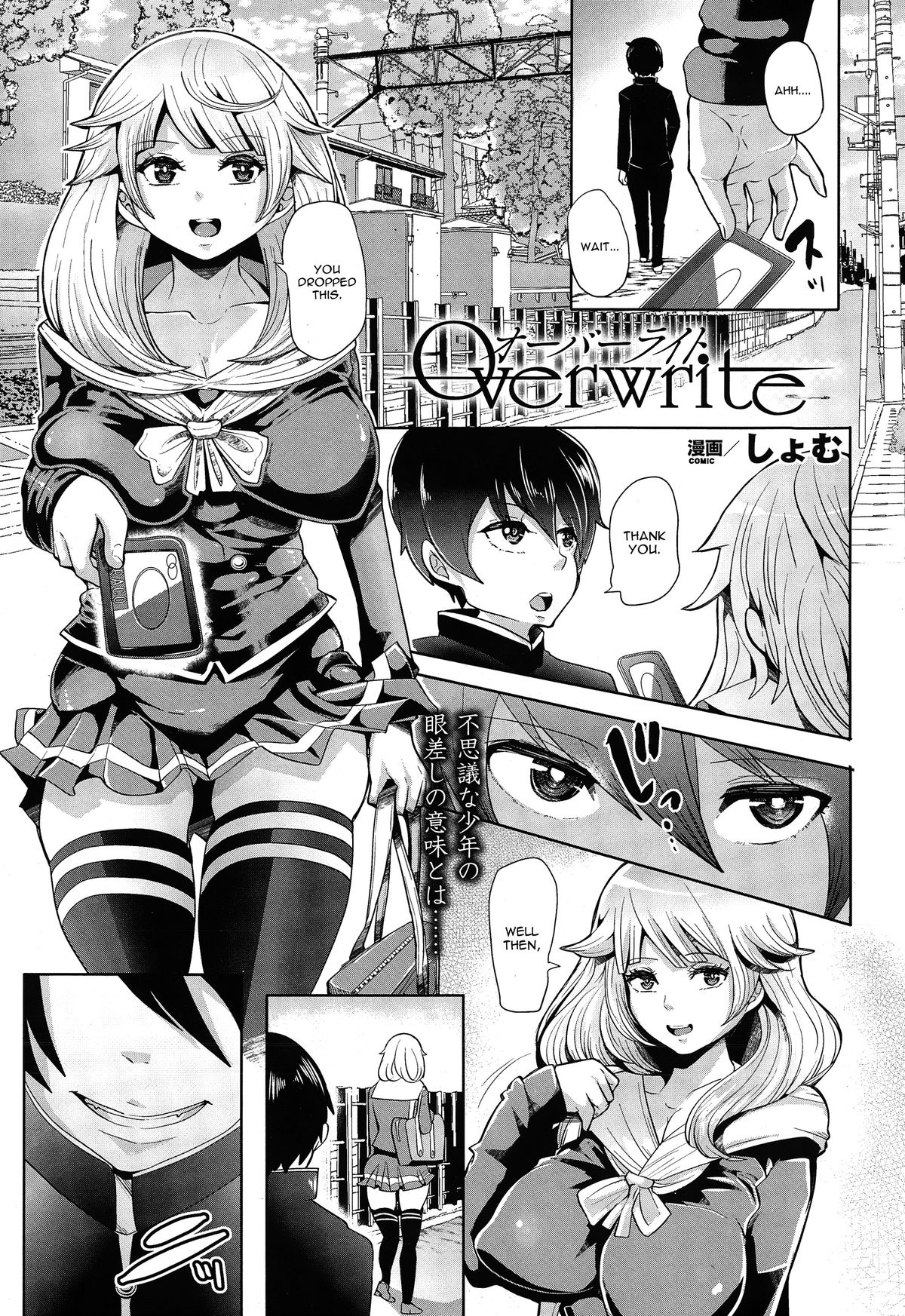 [Shomu] Overwrite (Comic Unreal 2015-02 Vol. 53) [English] [CGrascal] page 1 full