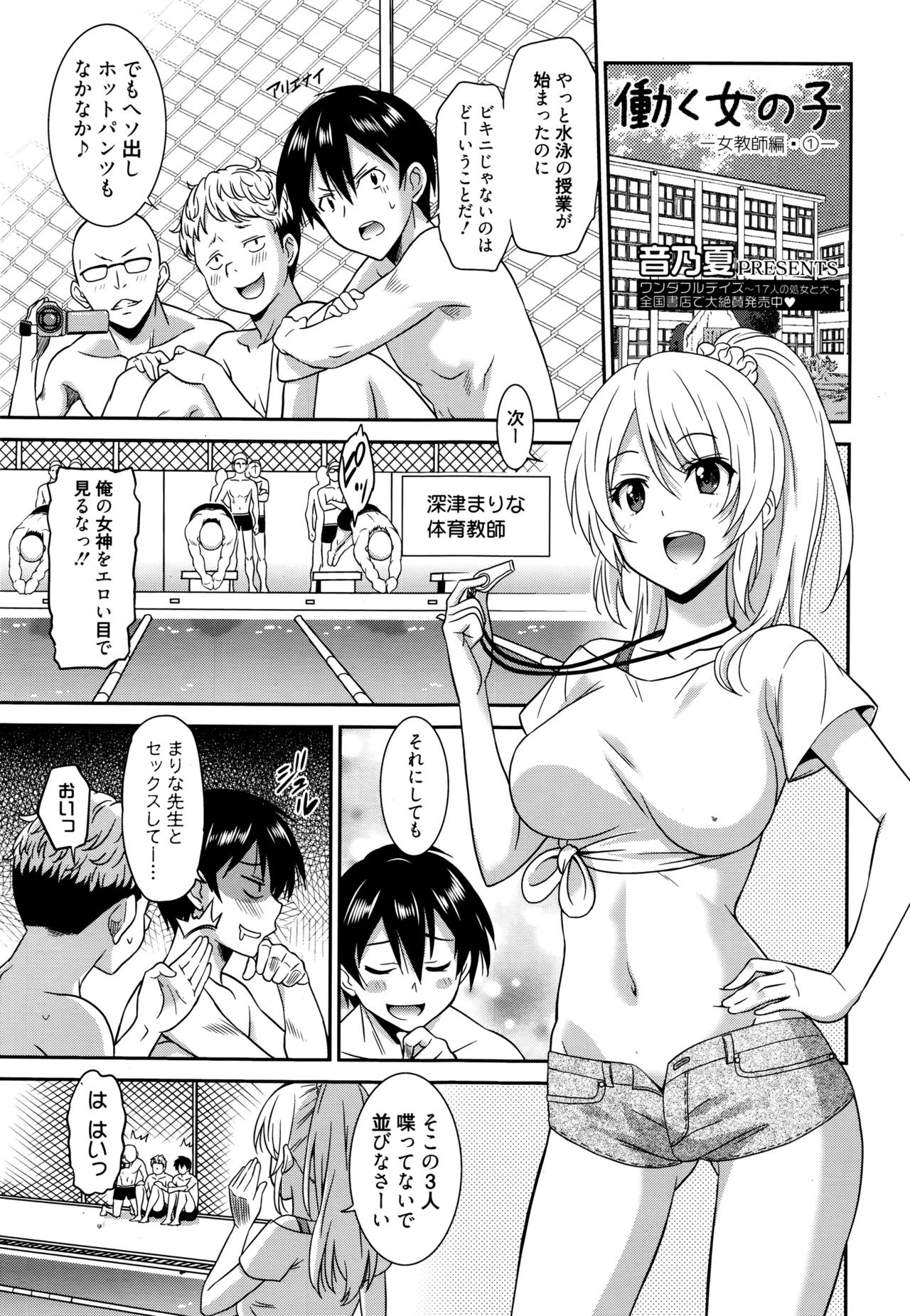 [Otono Natsu] Hataraku Onnanoko -Onnakyoushi Hen 1~3- page 1 full