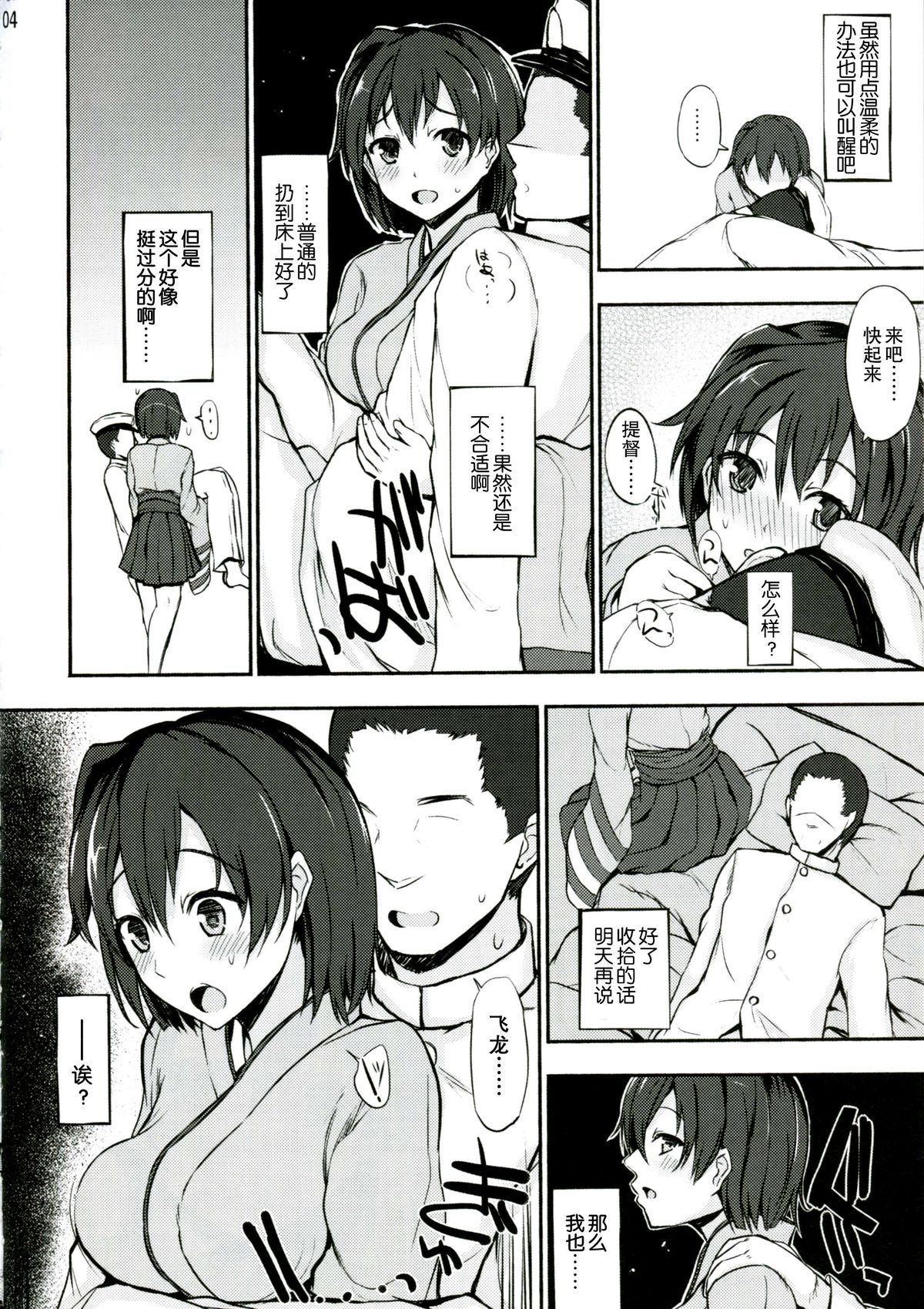 (Kamata Chinjufu 2) [INST (Interstellar)] SECOND CHANCE (Kantai Collection -KanColle-) [Chinese] [无毒汉化组] page 3 full