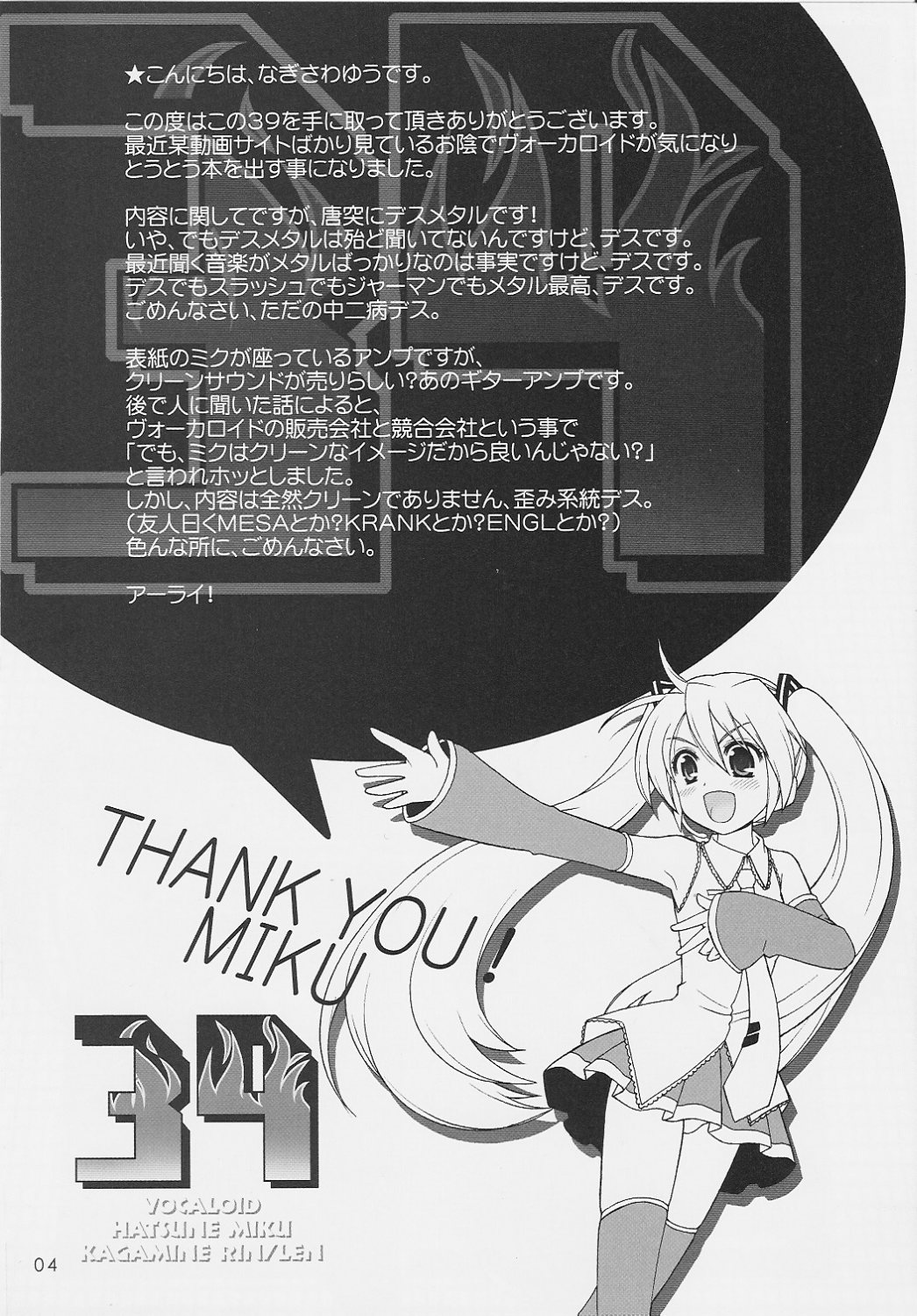 (C73) [SimaSima System (Nagisawa You)] 39 (VOCALOID) page 3 full