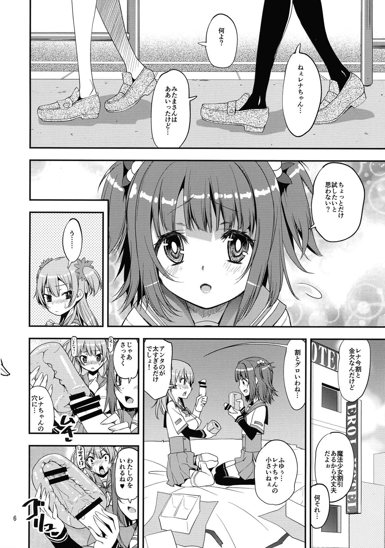 (Online Tora Matsuri) [KATAMARI-YA (Shinama)] x4 MILK Stick x4 SWEET Hole (Puella Magi Madoka Magica) page 5 full