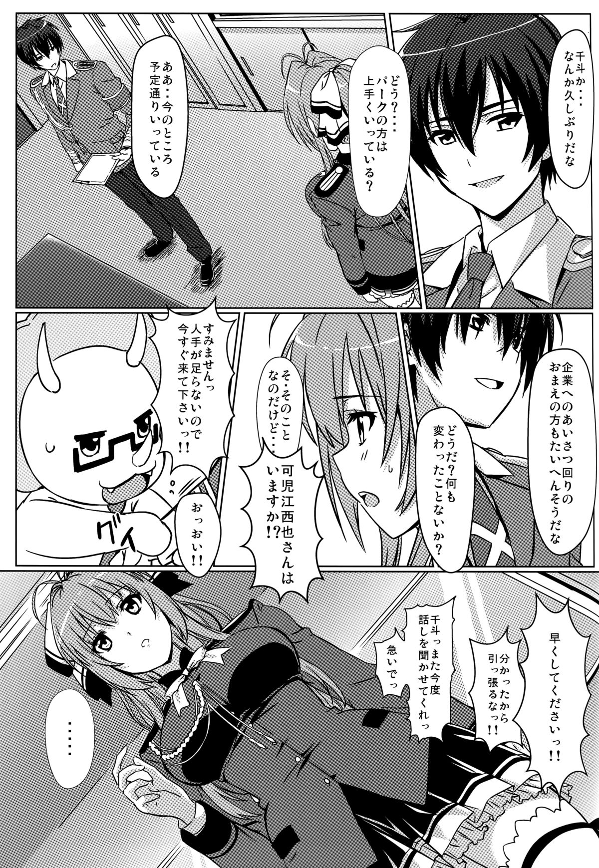 (C87) [Kaminari-Neko (Eitarou)] Isuzu no Nangi na Oshigoto (Amagi Brilliant Park) page 17 full