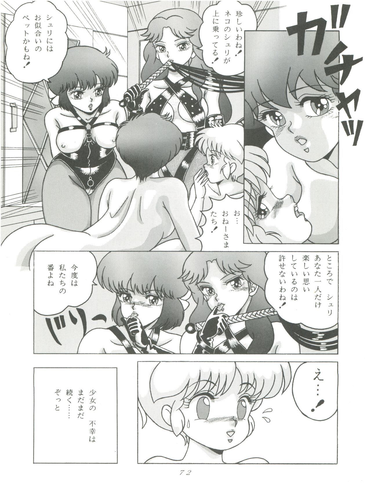 [Group NEKO (WOODY)] MAGIC GALS F (Various) page 74 full