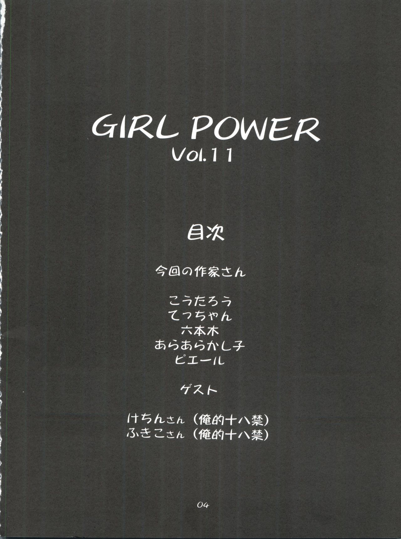 (CR32) [Koutarou With T (Various)] Girl Power Vol. 11 (Urusei Yatsura) page 4 full