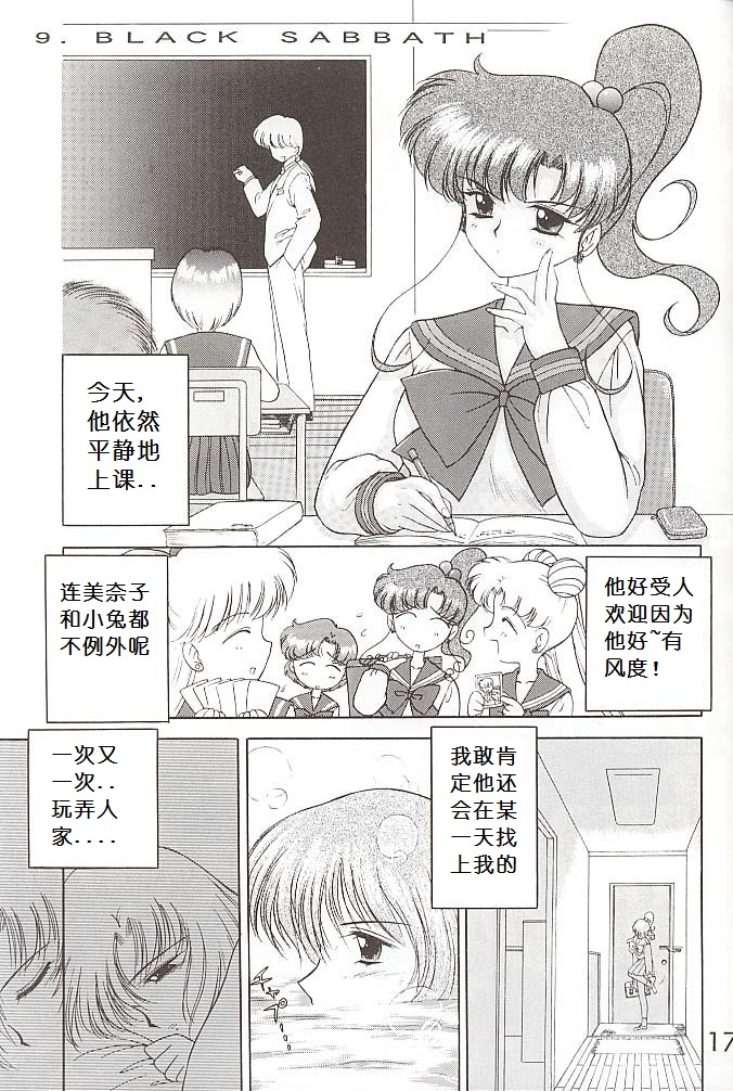 [BLACK DOG (Kuroinu Juu)] Black Sabbath (Bishoujo Senshi Sailor Moon) [Chinese] page 1 full