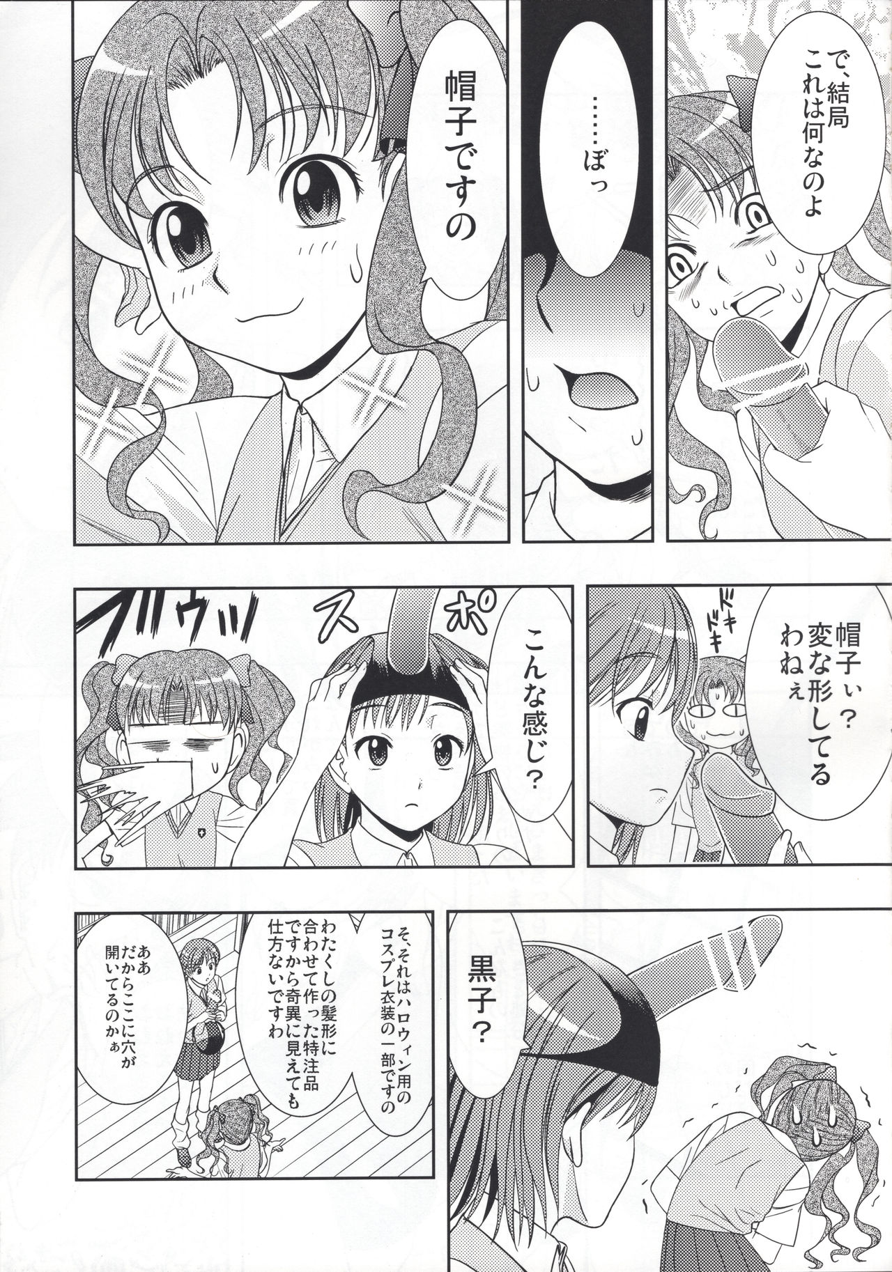 [Saboten-dou Honpo (Yoshida Hajime)] Kuro・Misa (Toaru Kagaku no Railgun) page 4 full