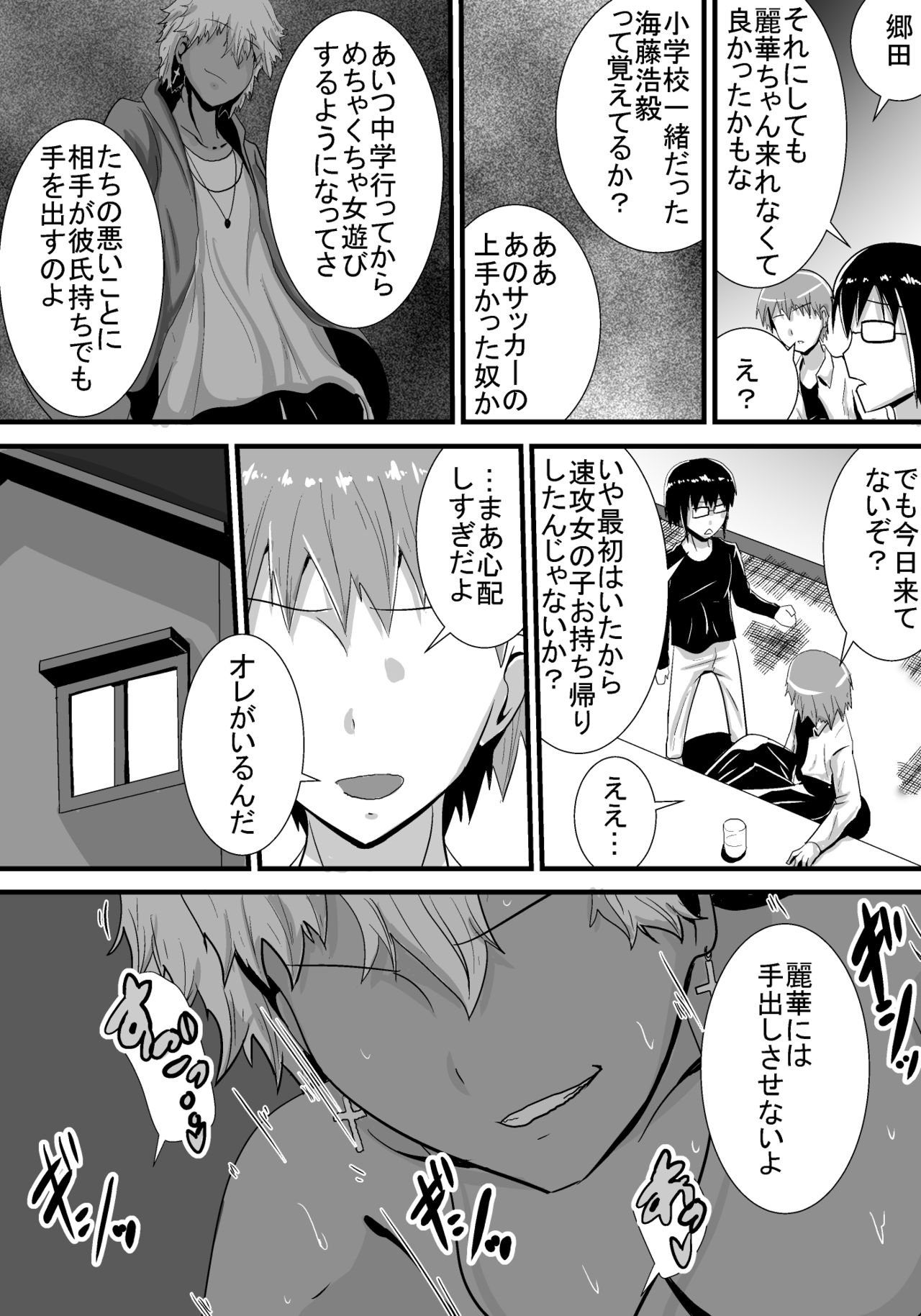 [Haneinu] Hatsukoi trinity page 7 full