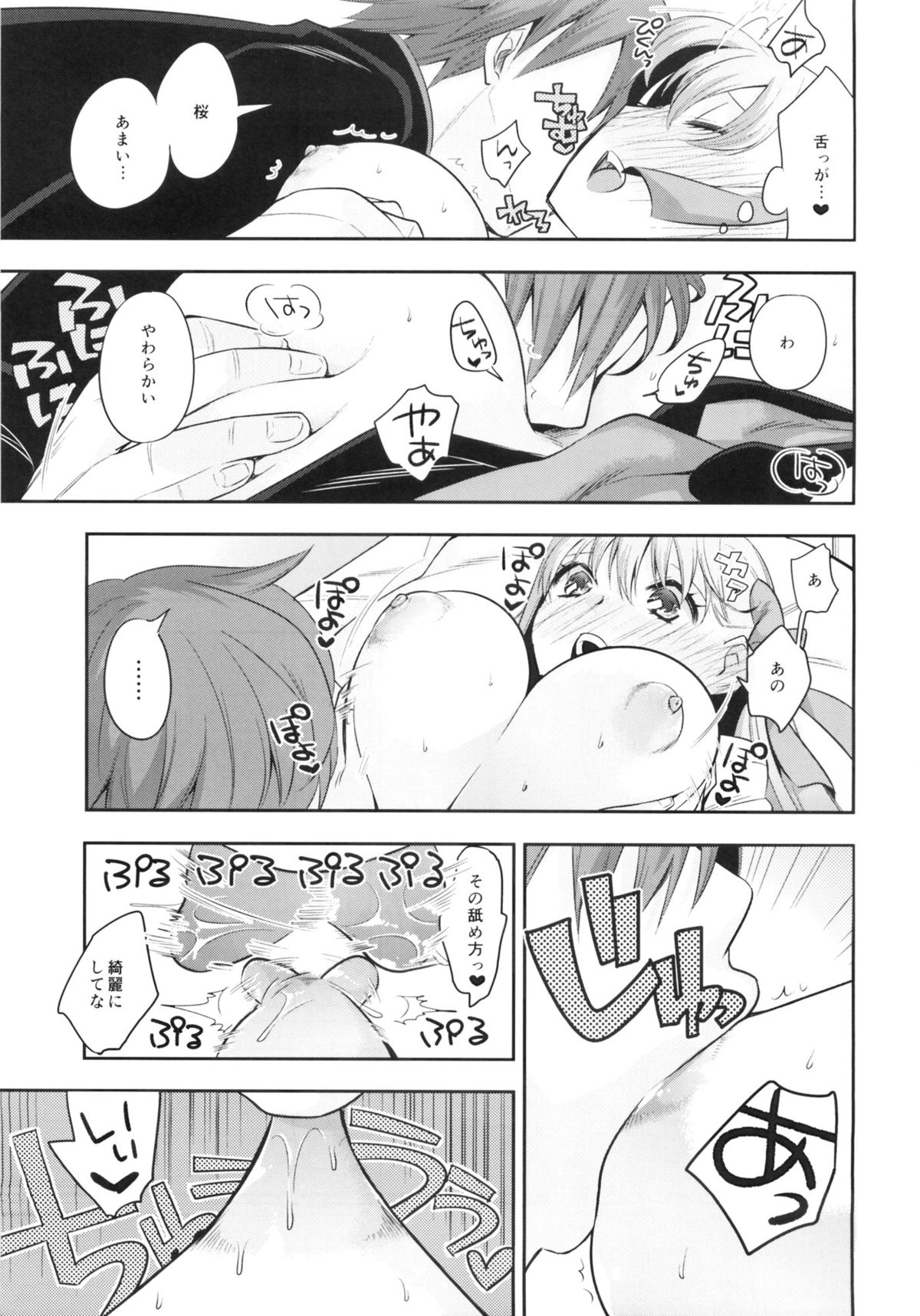 (C86) [TRIP SPIDER (niwacho)] Mou Hitotsu no SecretGarden (Fate/EXTRA CCC) page 8 full