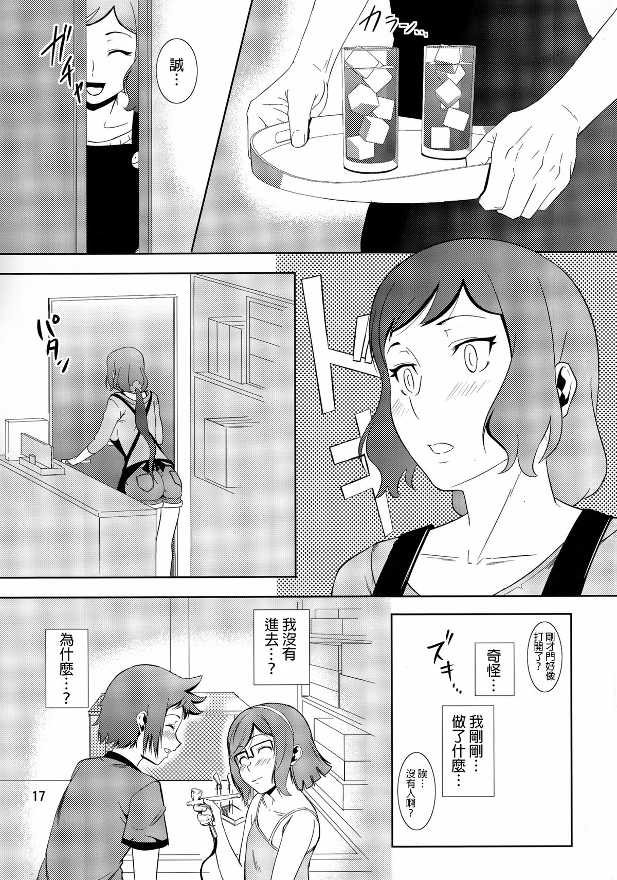 (C86) [Tenguren (Nario)] Boketsu o Horu 13 -Iori Rinko- (Gundam Build Fighters) [Chinese] [無邪氣漢化組] page 16 full