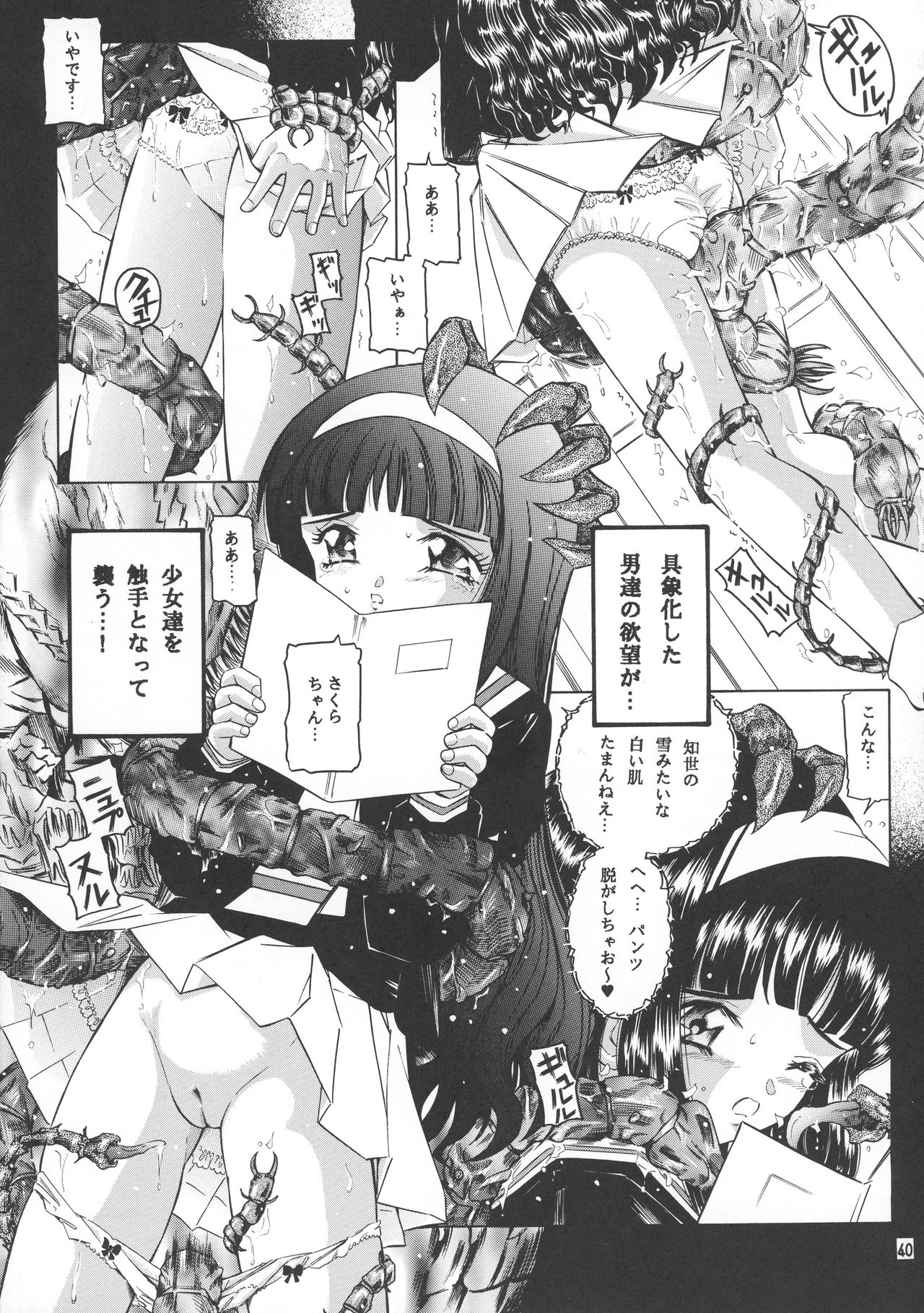 (C61) [Takitate (Kantarou)] Tricolor (Chobits, Angelic Layer, Cardcaptor Sakura) page 40 full