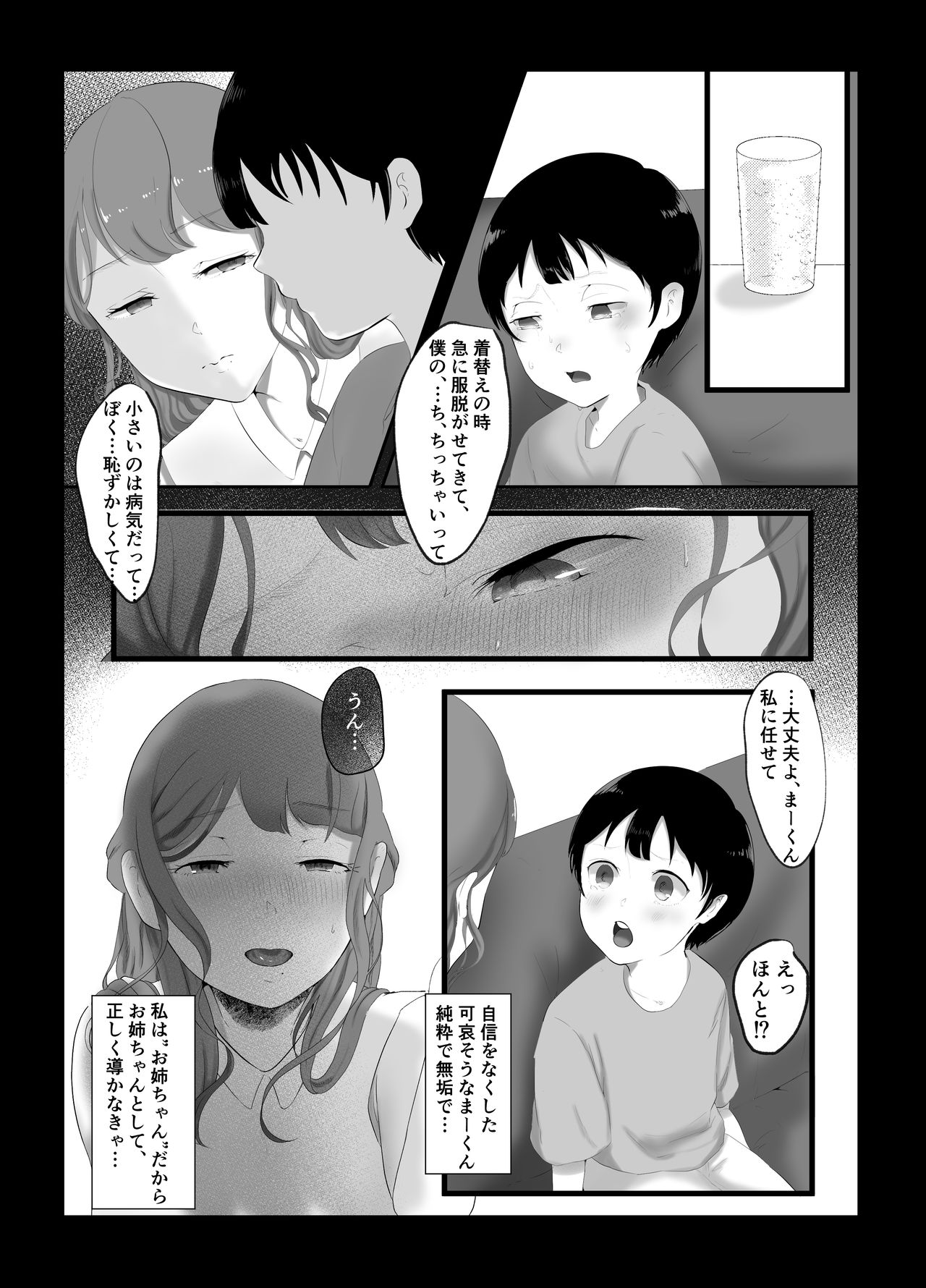 [Junshain Inoue] Onee-chan to no Kankei [Digital] page 7 full